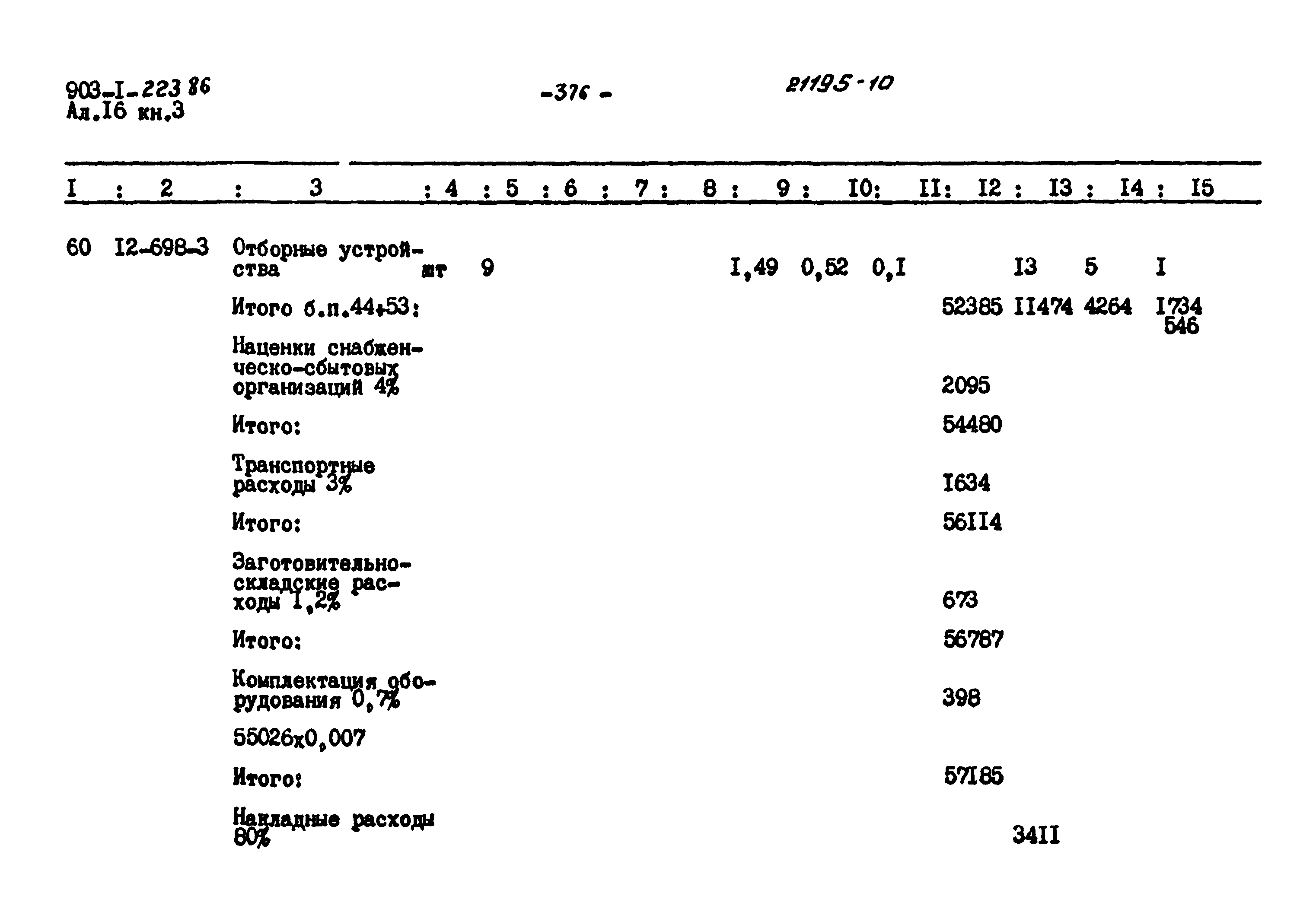 Типовой проект 903-1-223.86