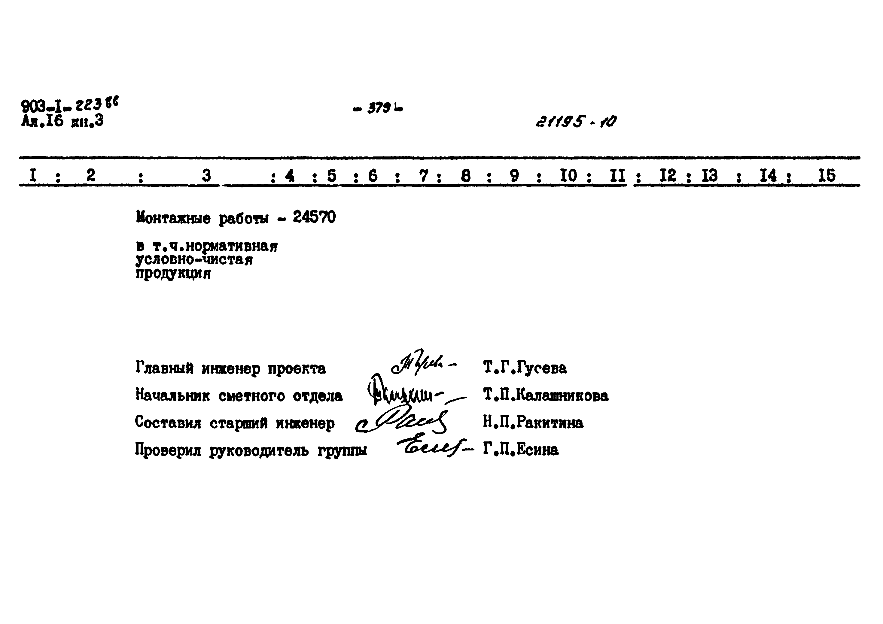 Типовой проект 903-1-223.86