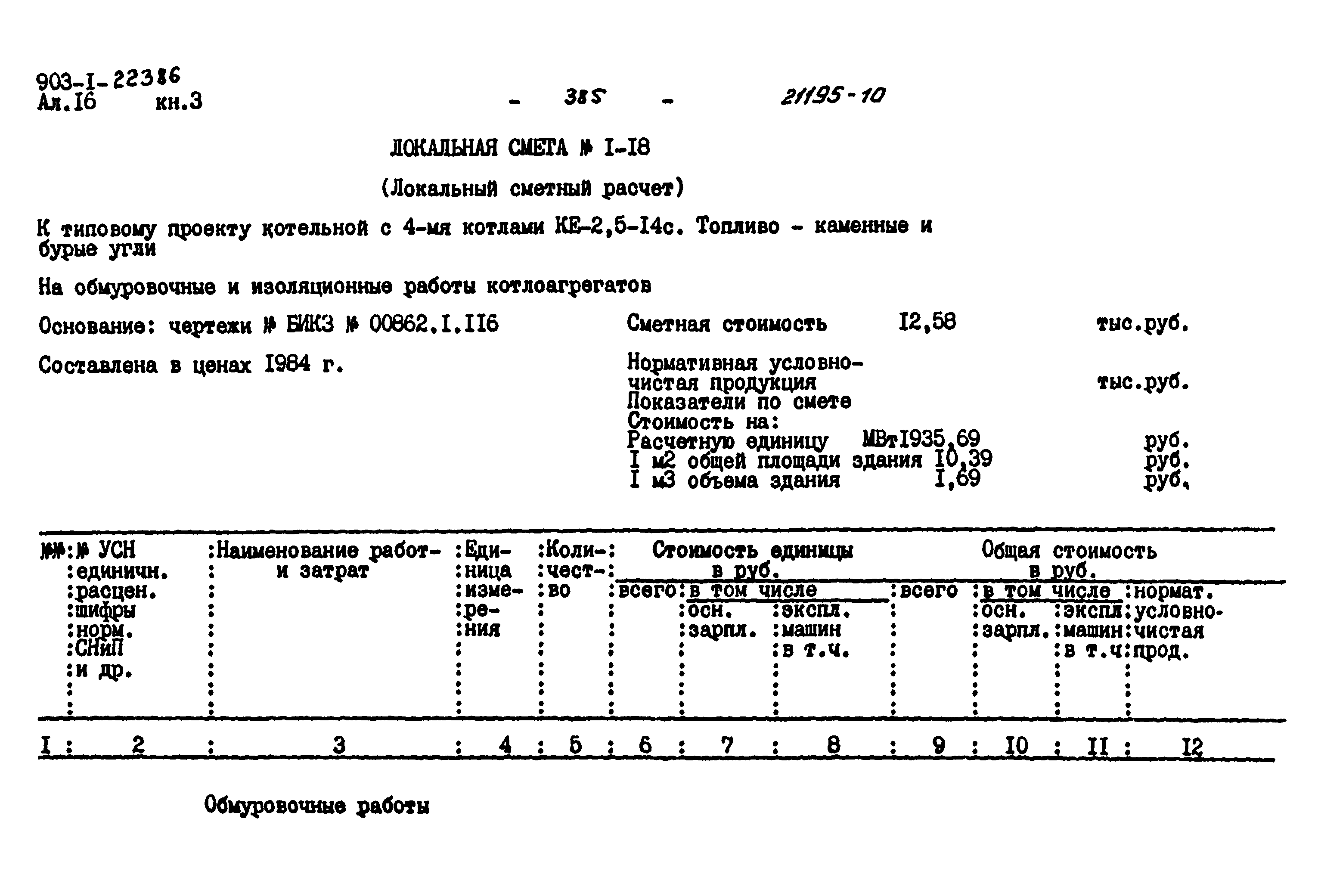 Типовой проект 903-1-223.86