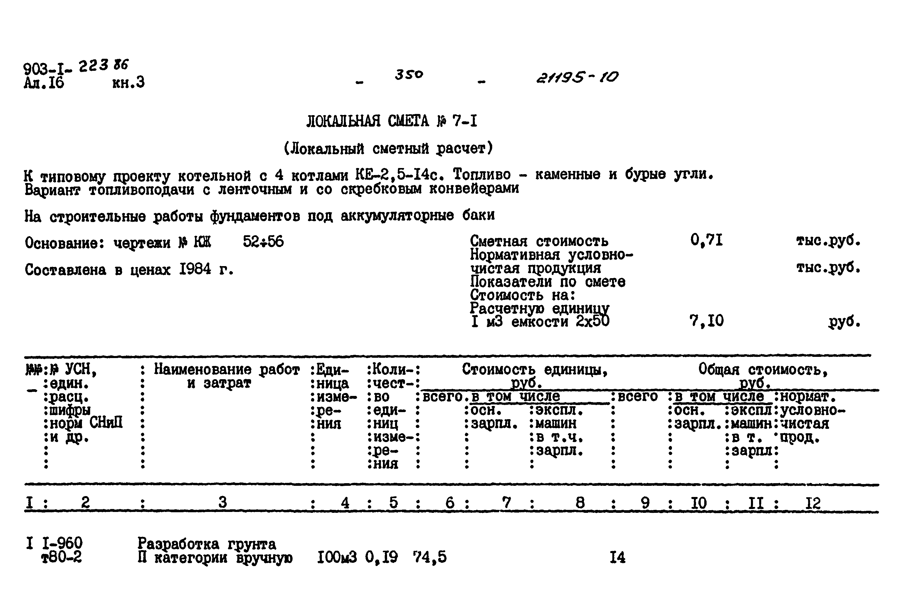 Типовой проект 903-1-223.86