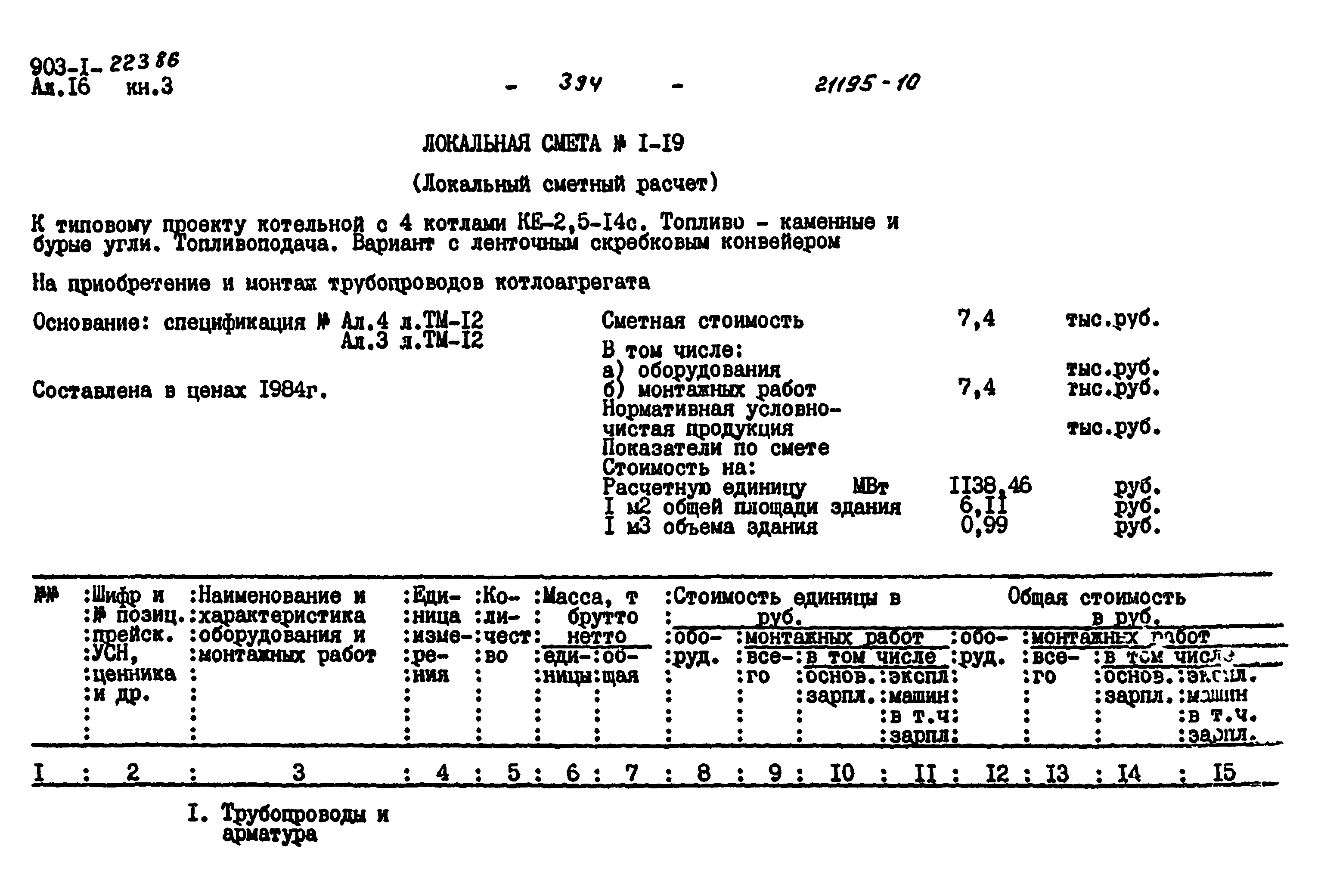 Типовой проект 903-1-223.86