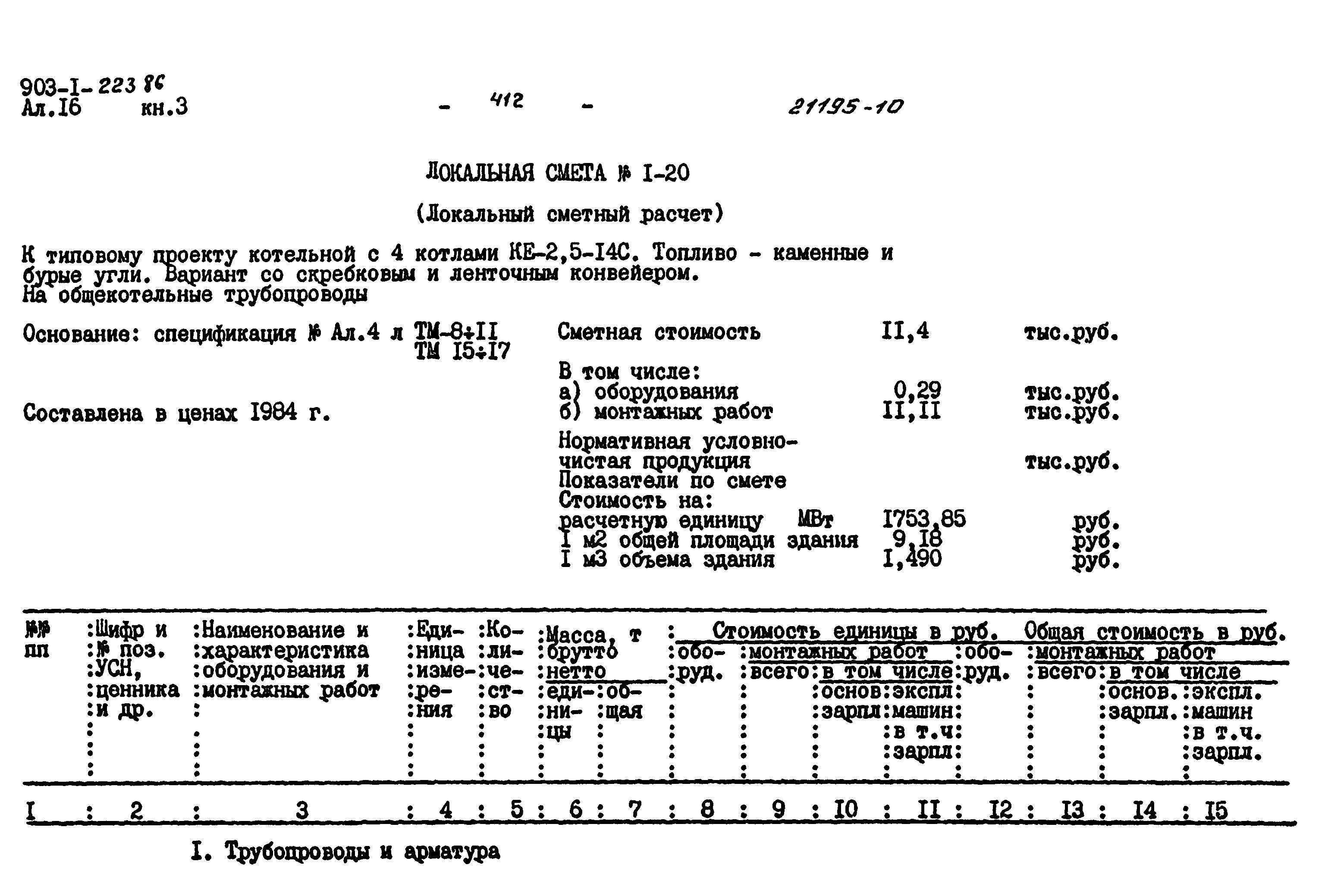 Типовой проект 903-1-223.86