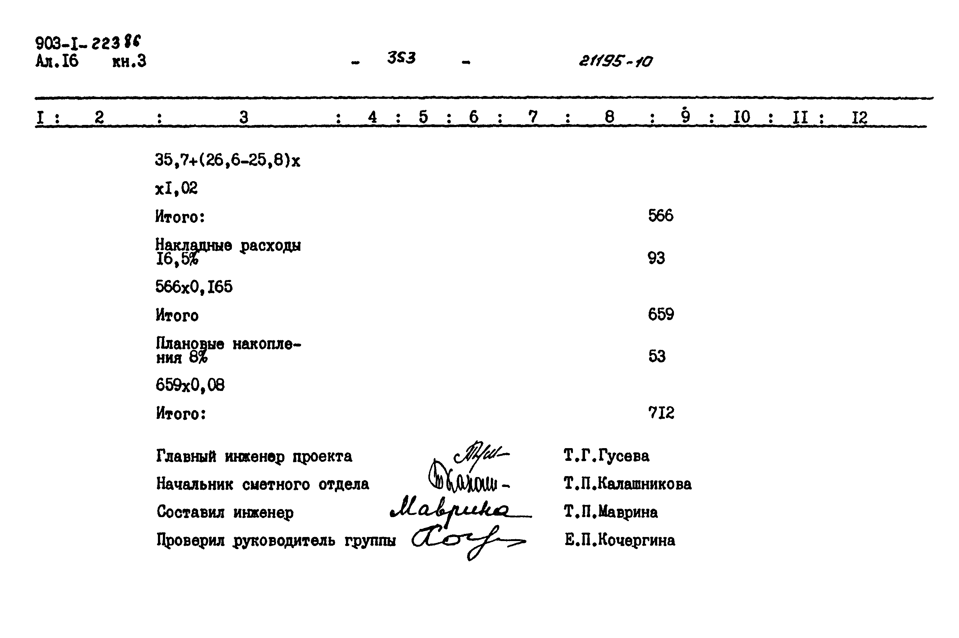 Типовой проект 903-1-223.86