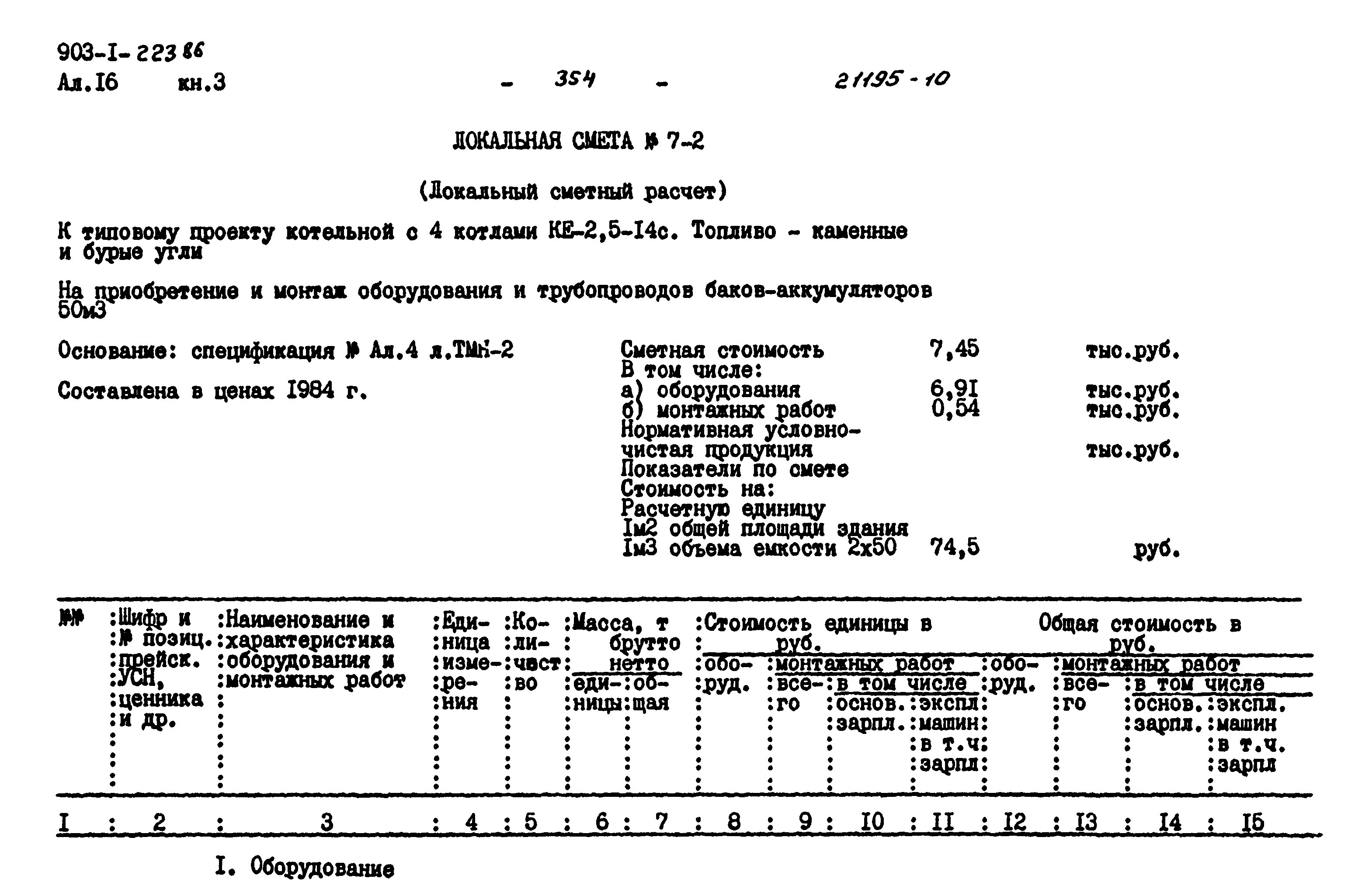 Типовой проект 903-1-223.86