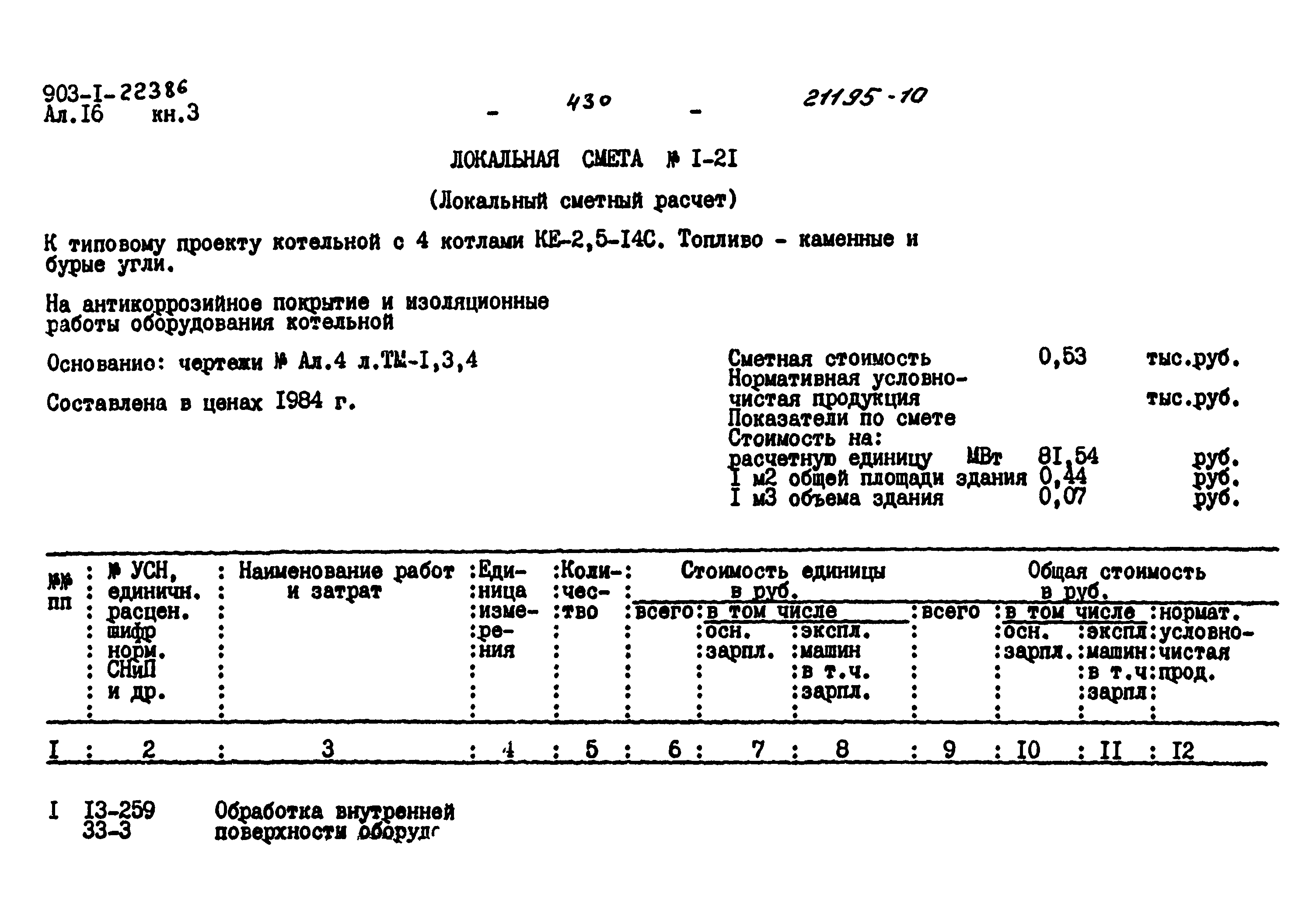 Типовой проект 903-1-223.86