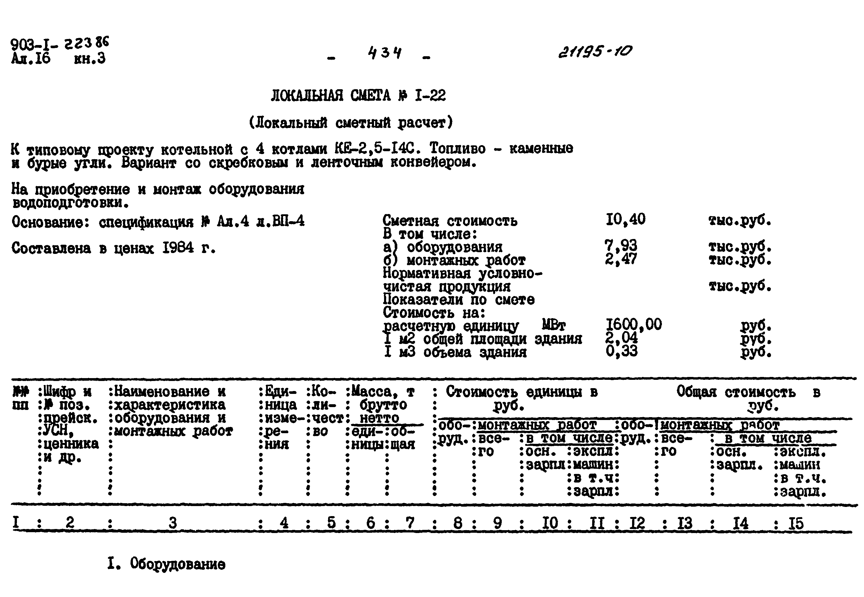 Типовой проект 903-1-223.86