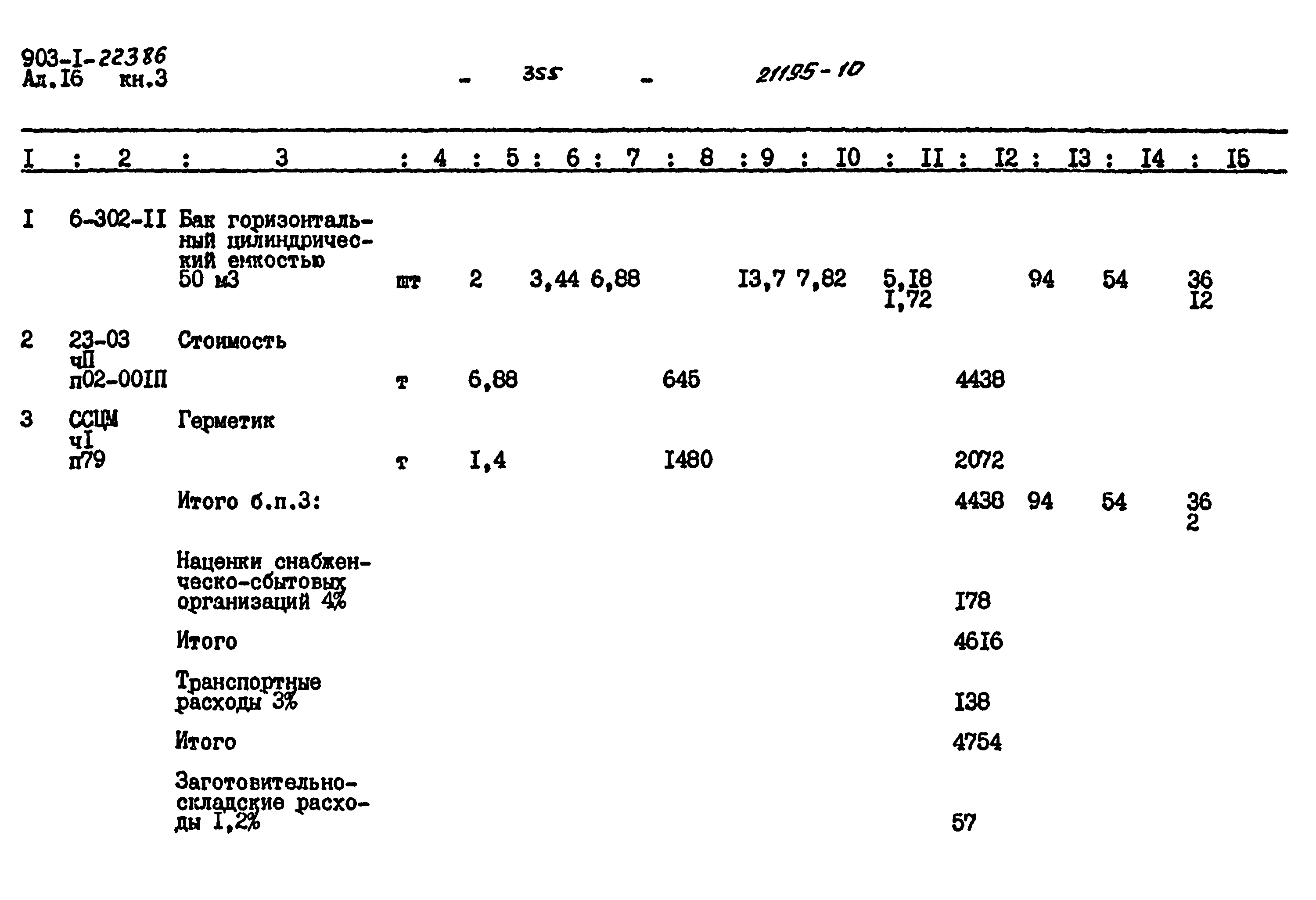 Типовой проект 903-1-223.86