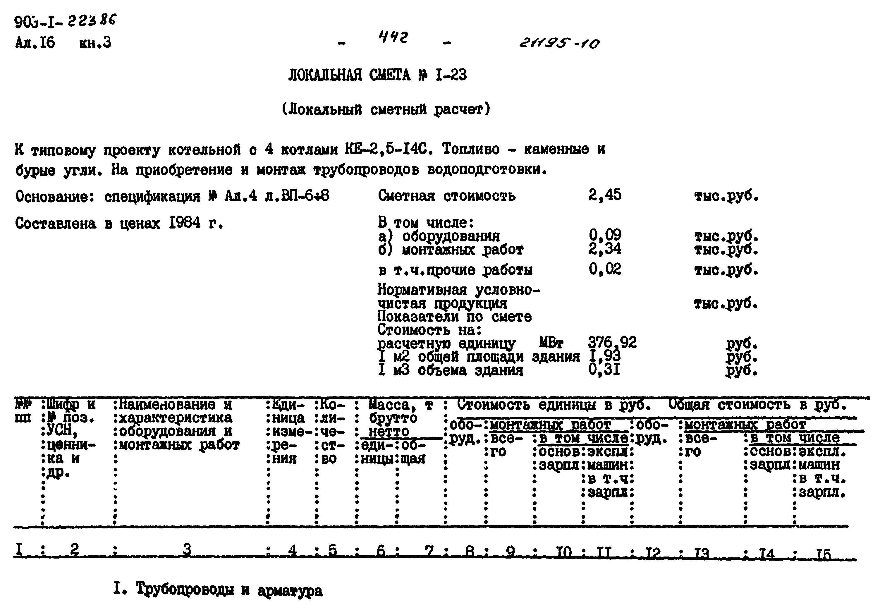 Типовой проект 903-1-223.86