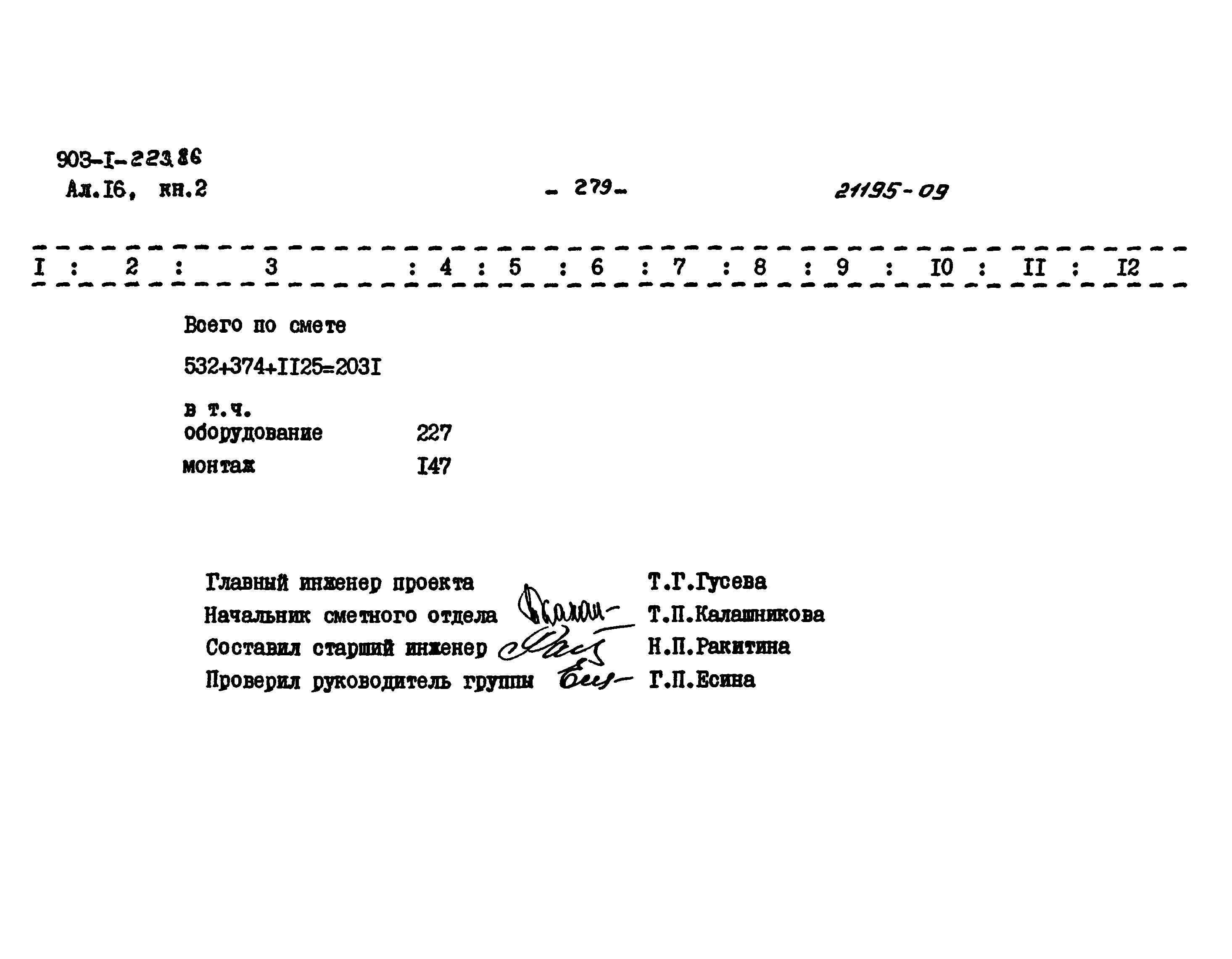 Типовой проект 903-1-223.86