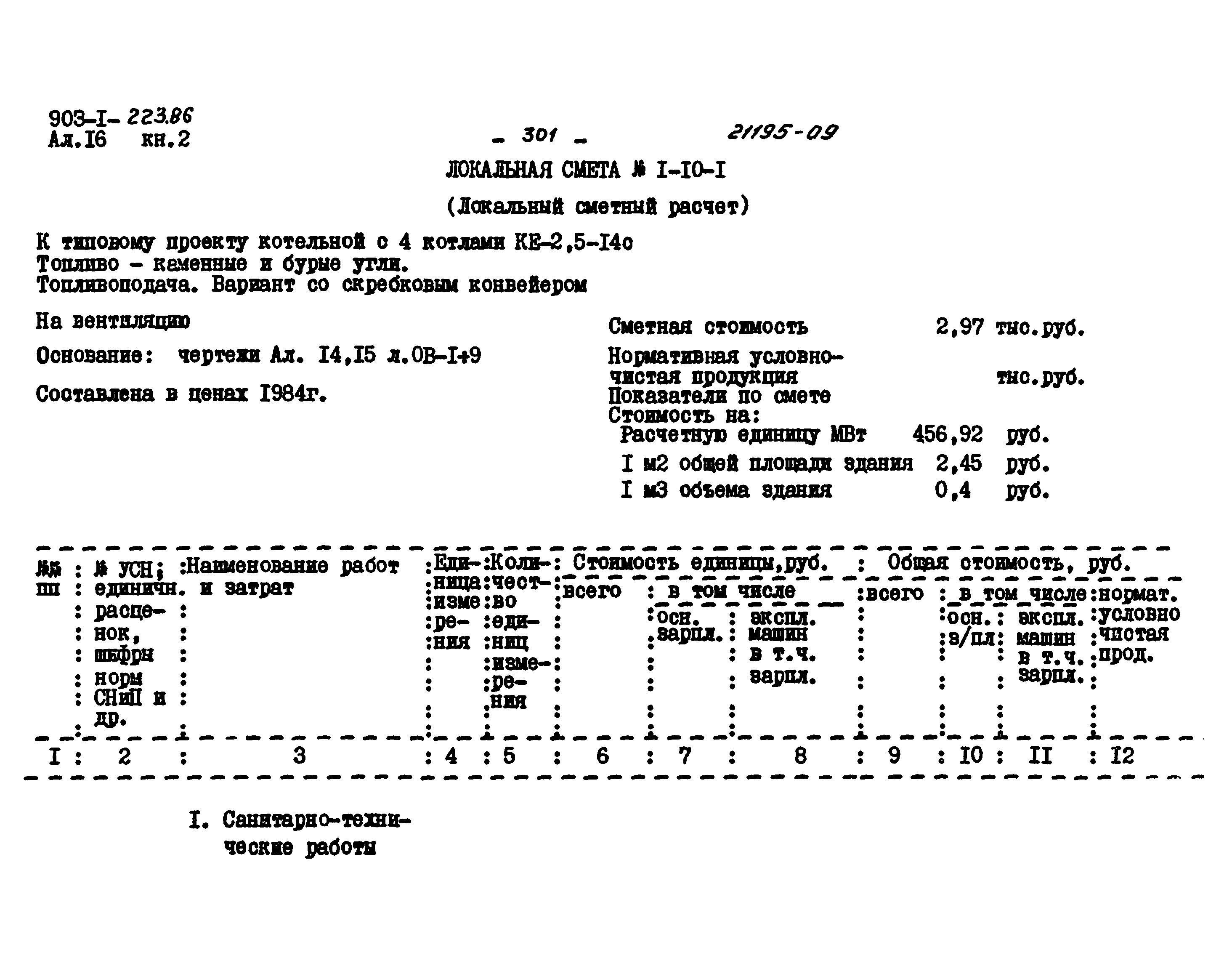 Типовой проект 903-1-223.86