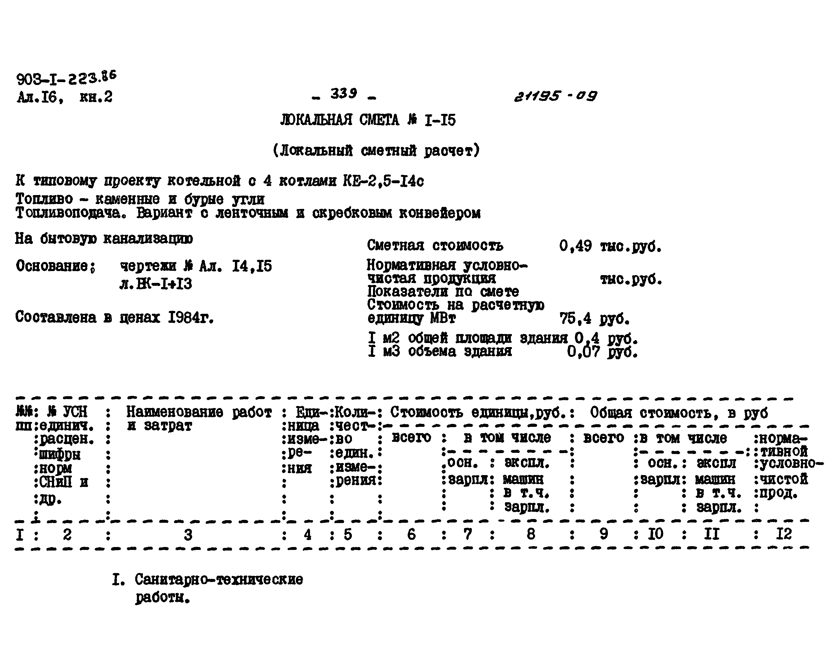 Типовой проект 903-1-223.86