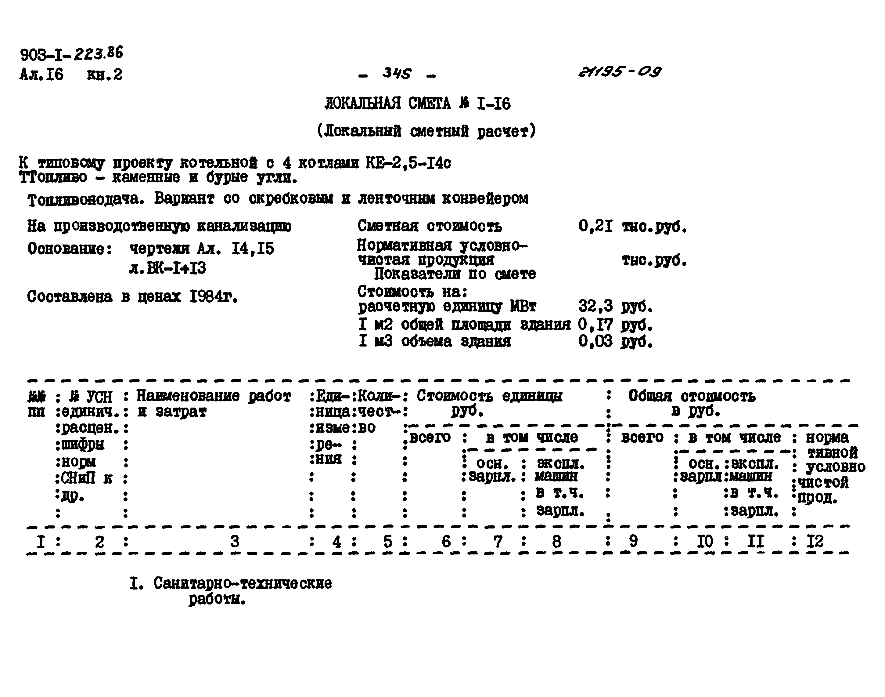 Типовой проект 903-1-223.86