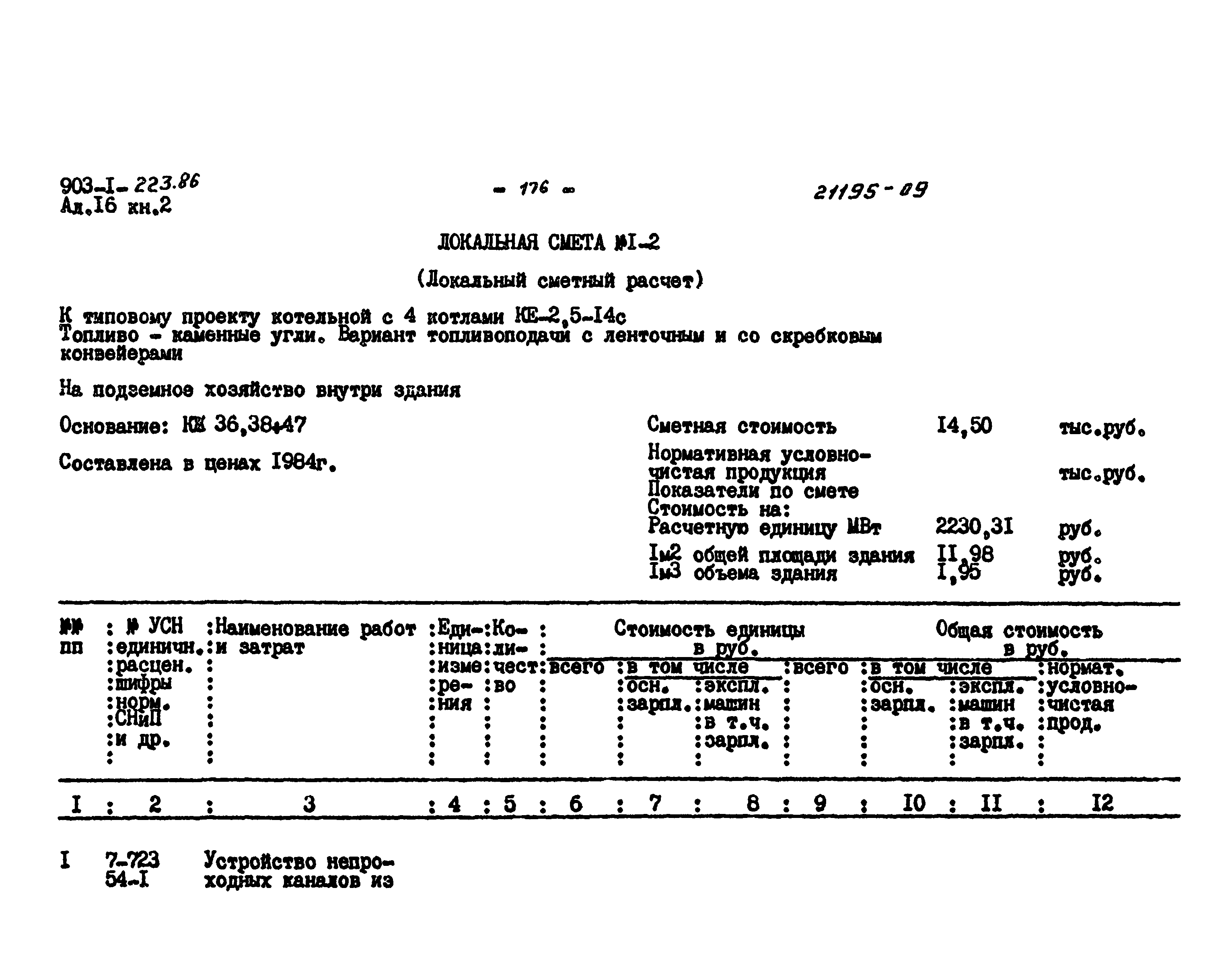 Типовой проект 903-1-223.86