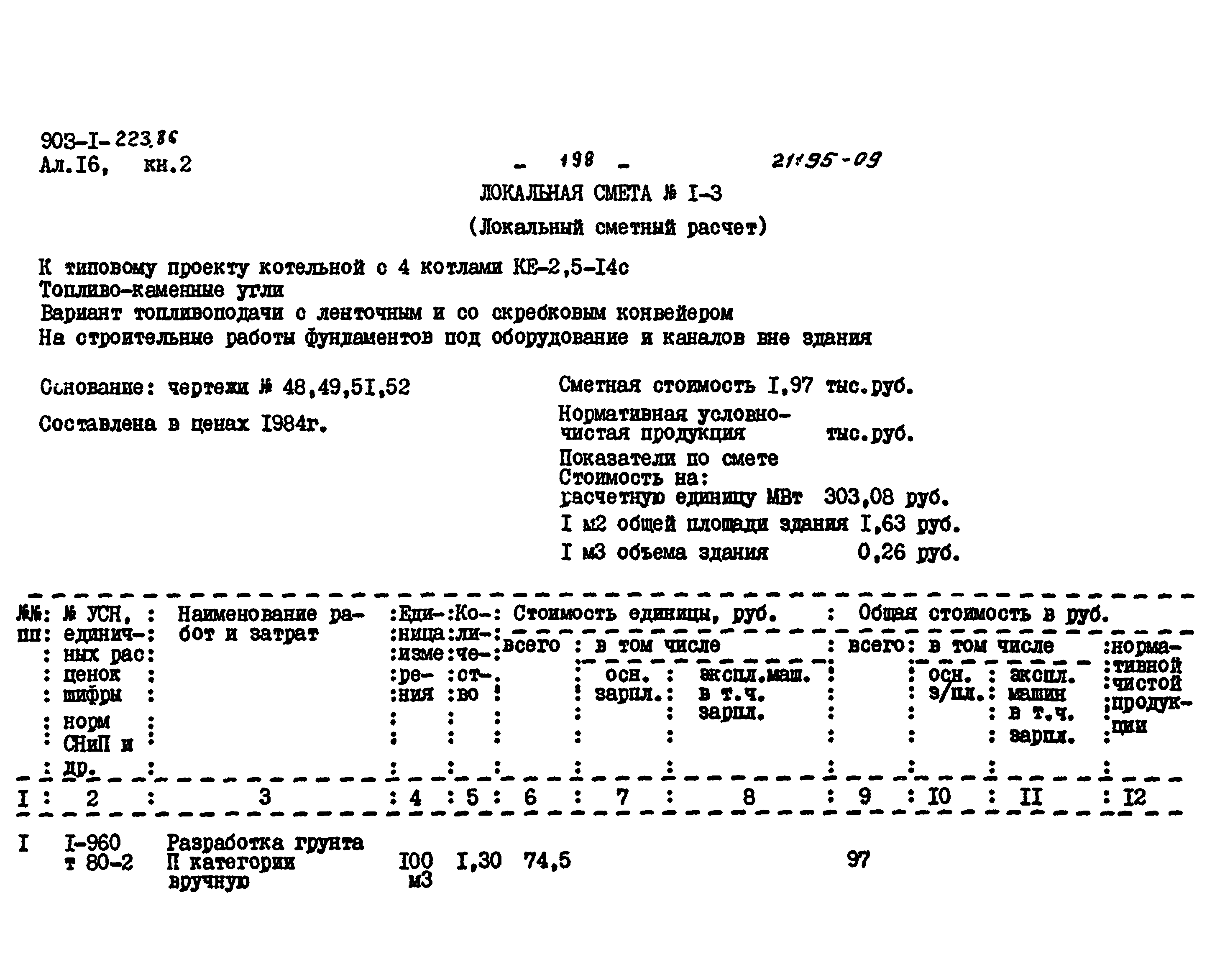 Типовой проект 903-1-223.86