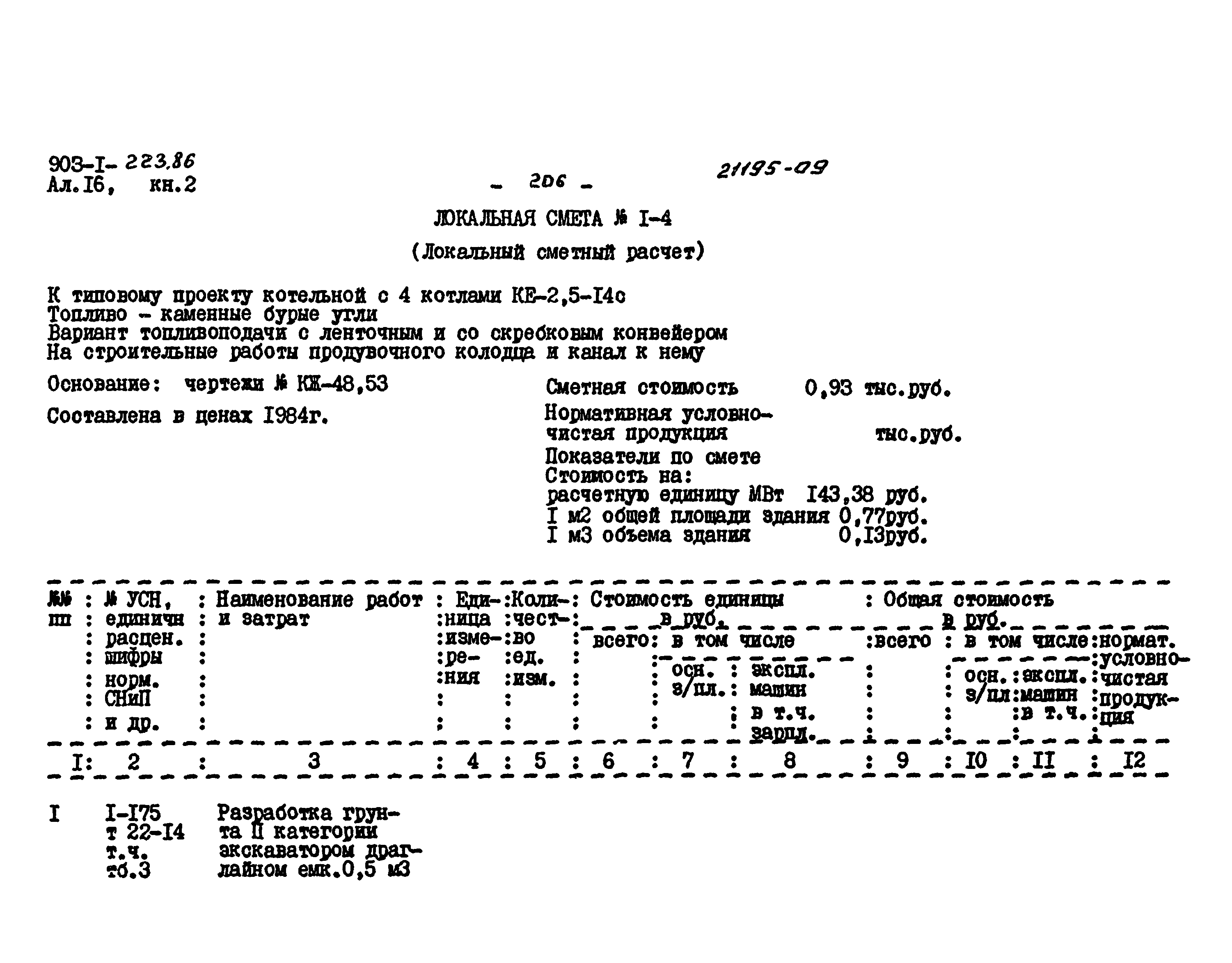 Типовой проект 903-1-223.86