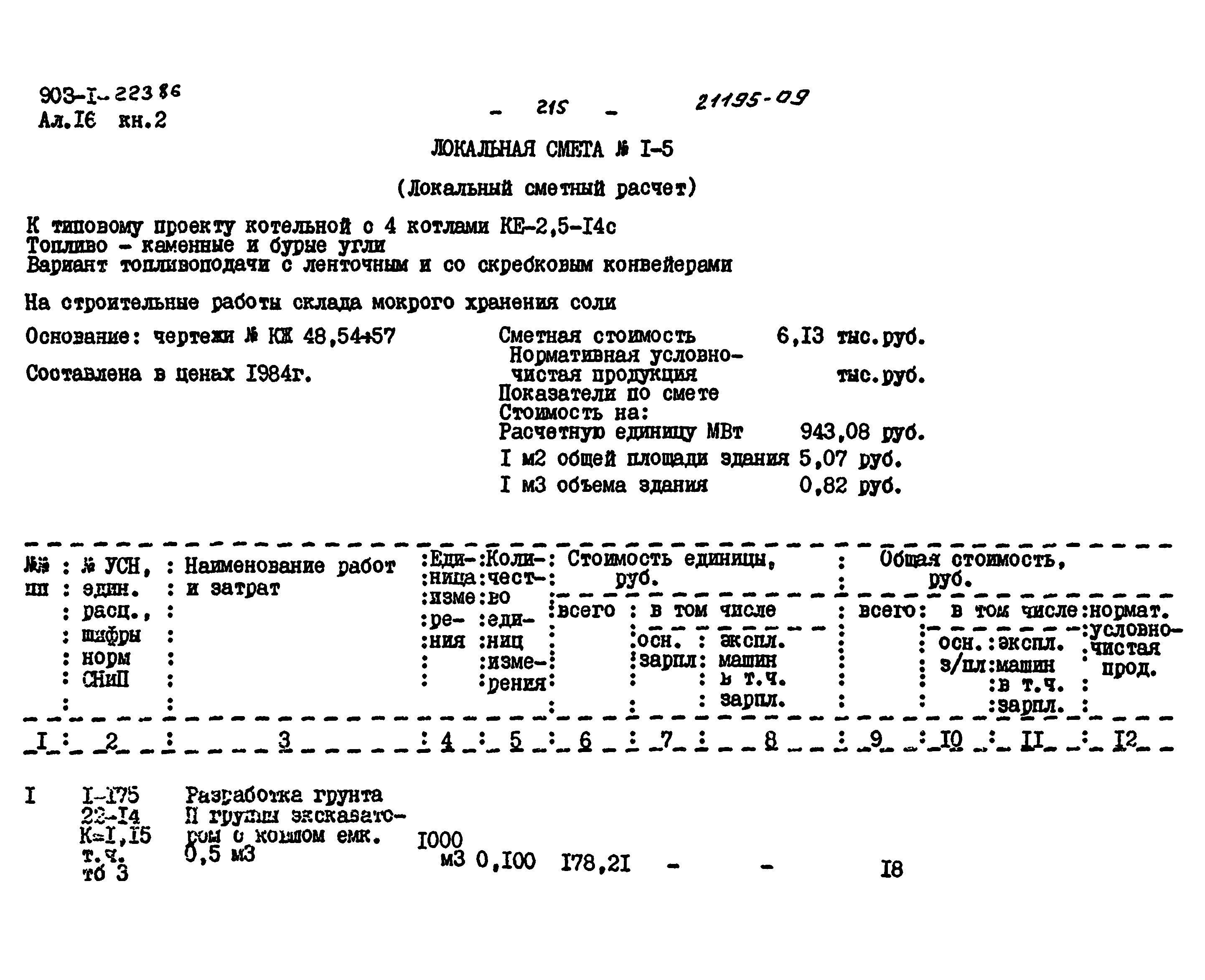 Типовой проект 903-1-223.86