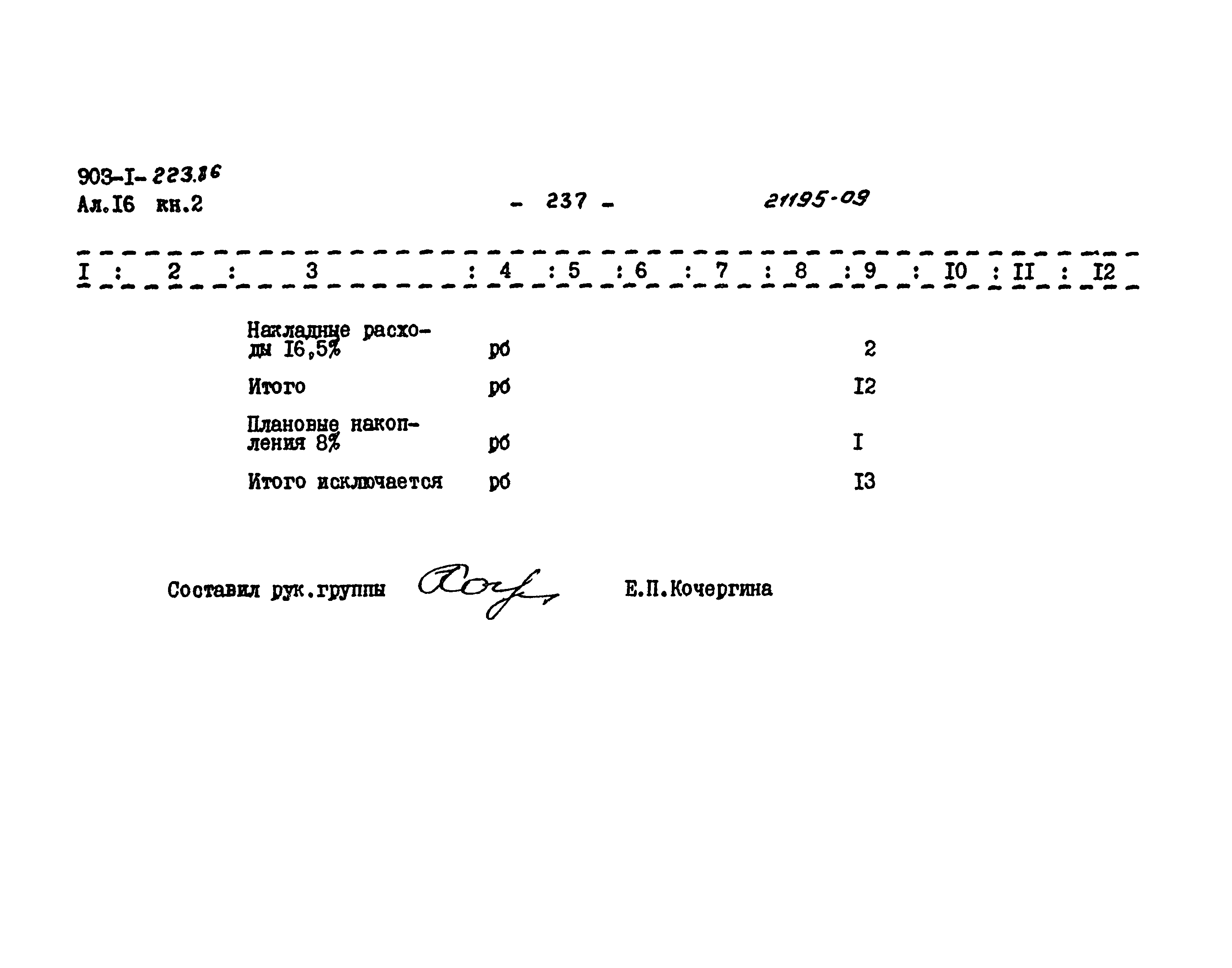 Типовой проект 903-1-223.86