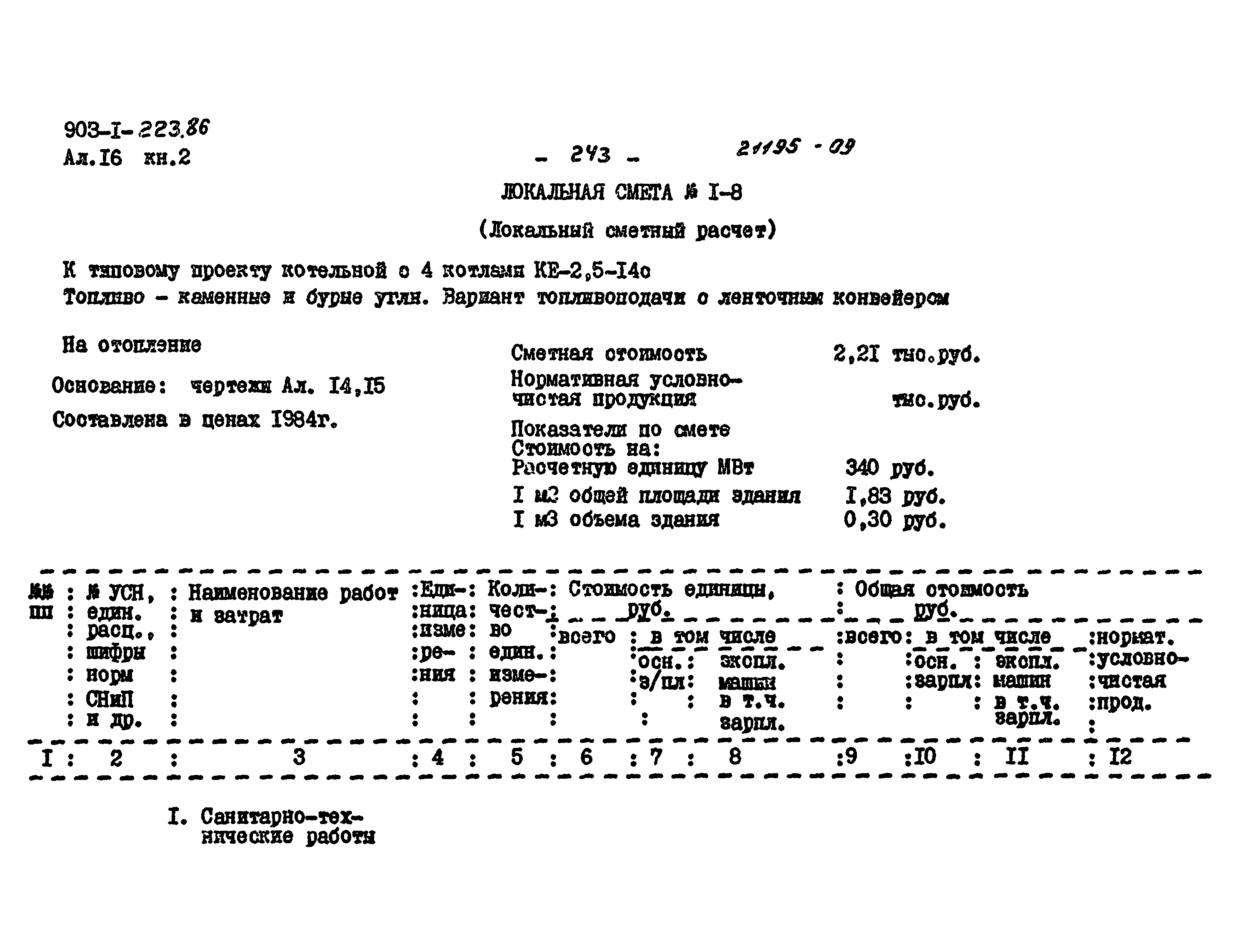 Типовой проект 903-1-223.86