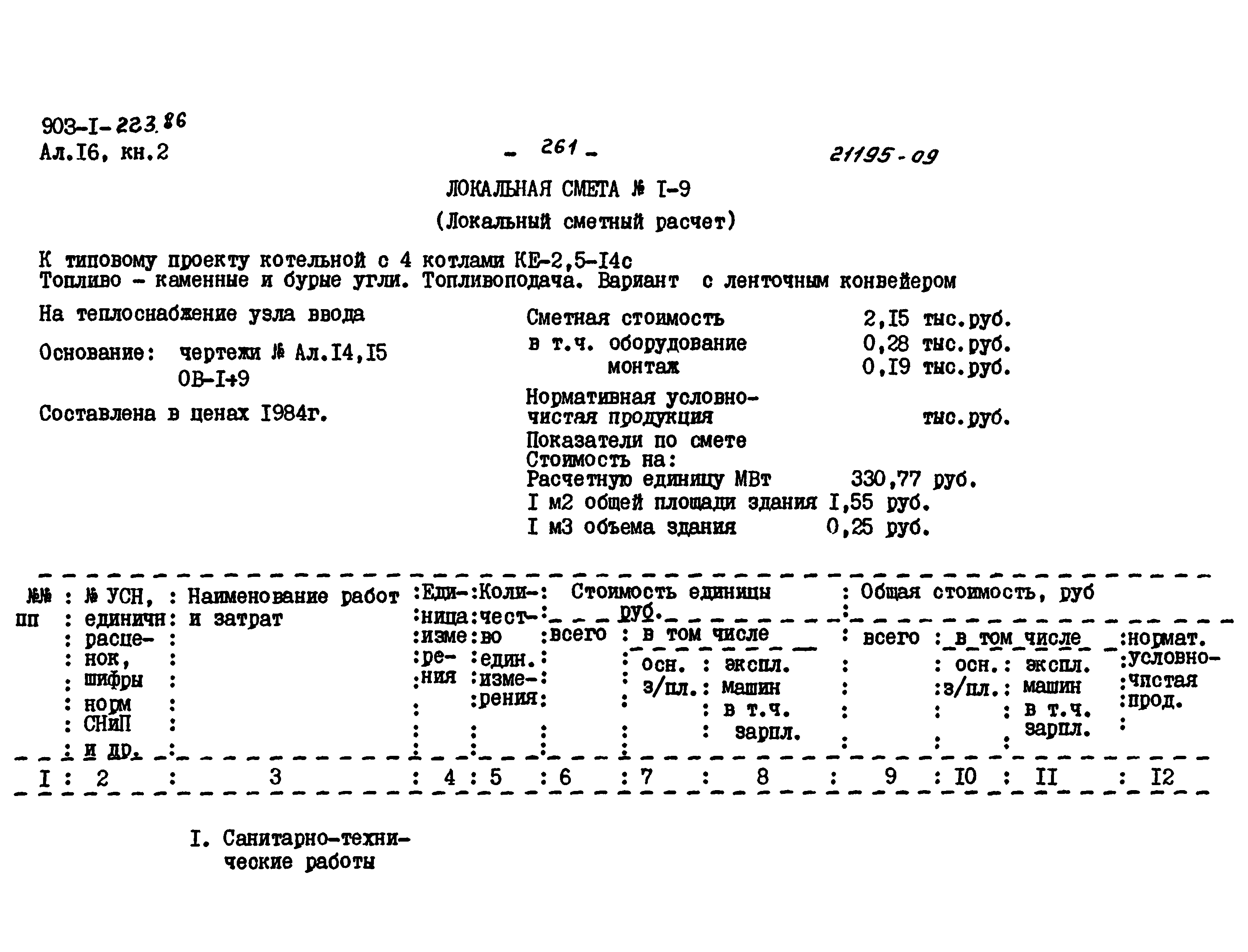 Типовой проект 903-1-223.86