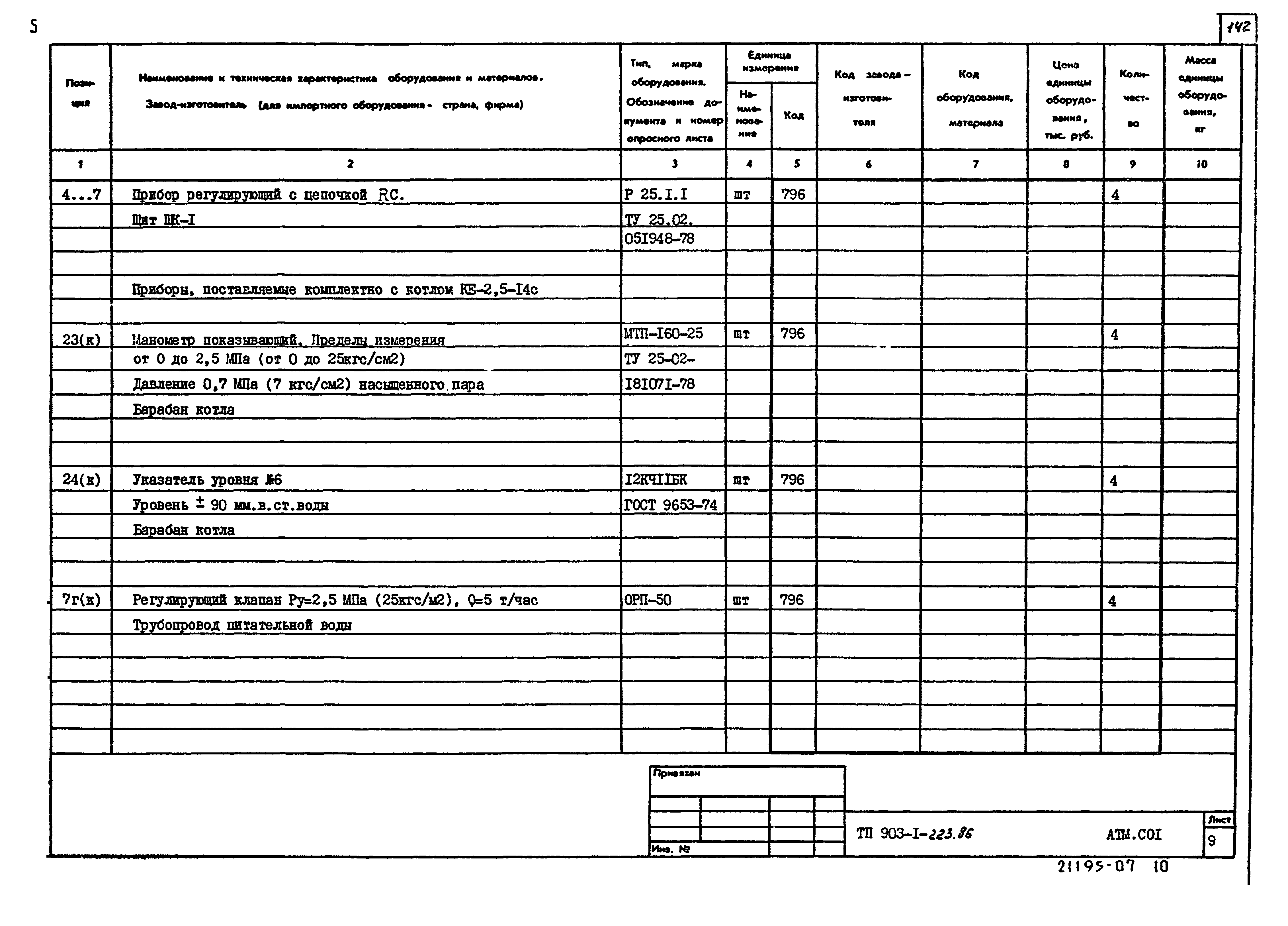 Типовой проект 903-1-223.86