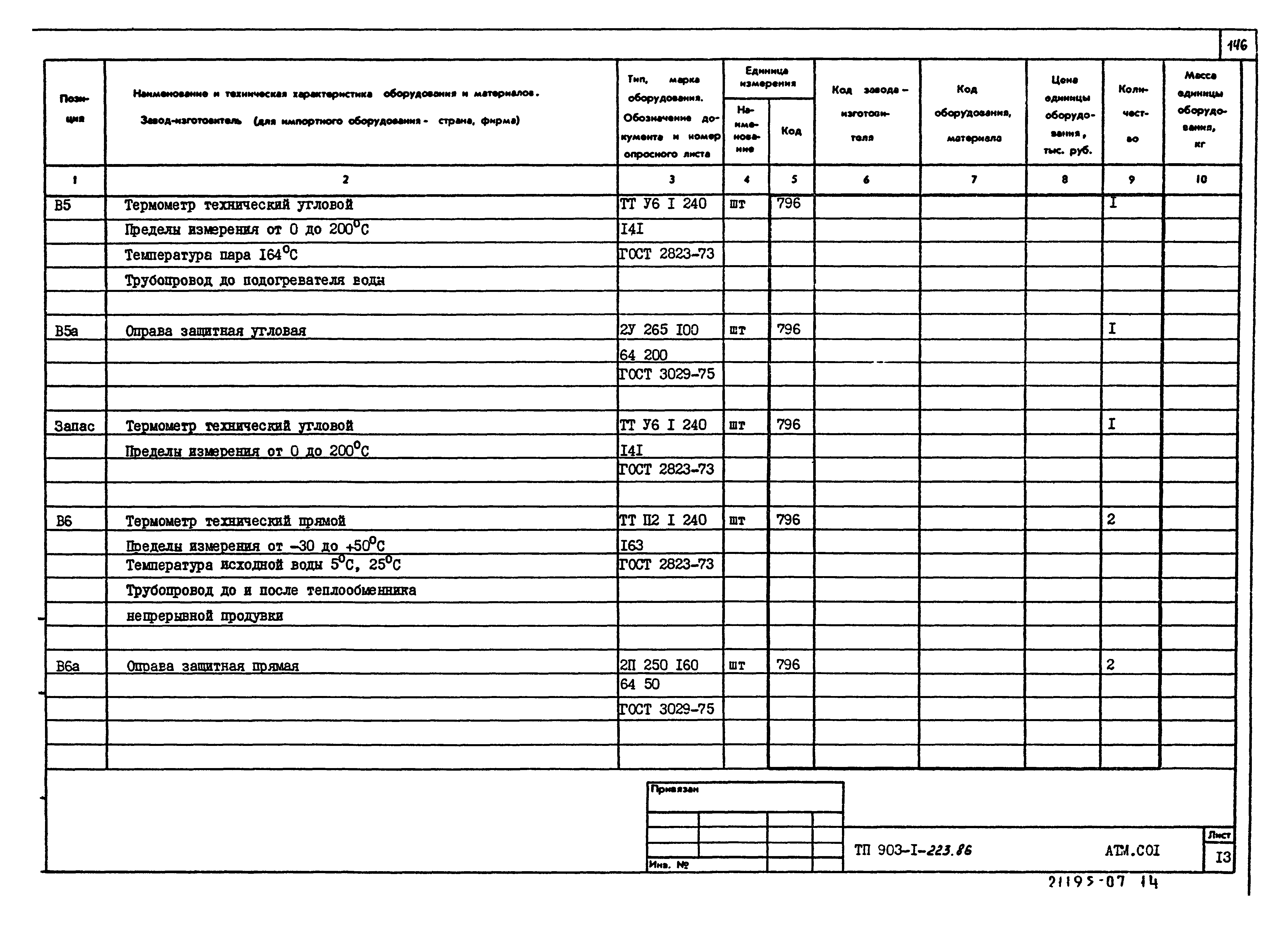 Типовой проект 903-1-223.86