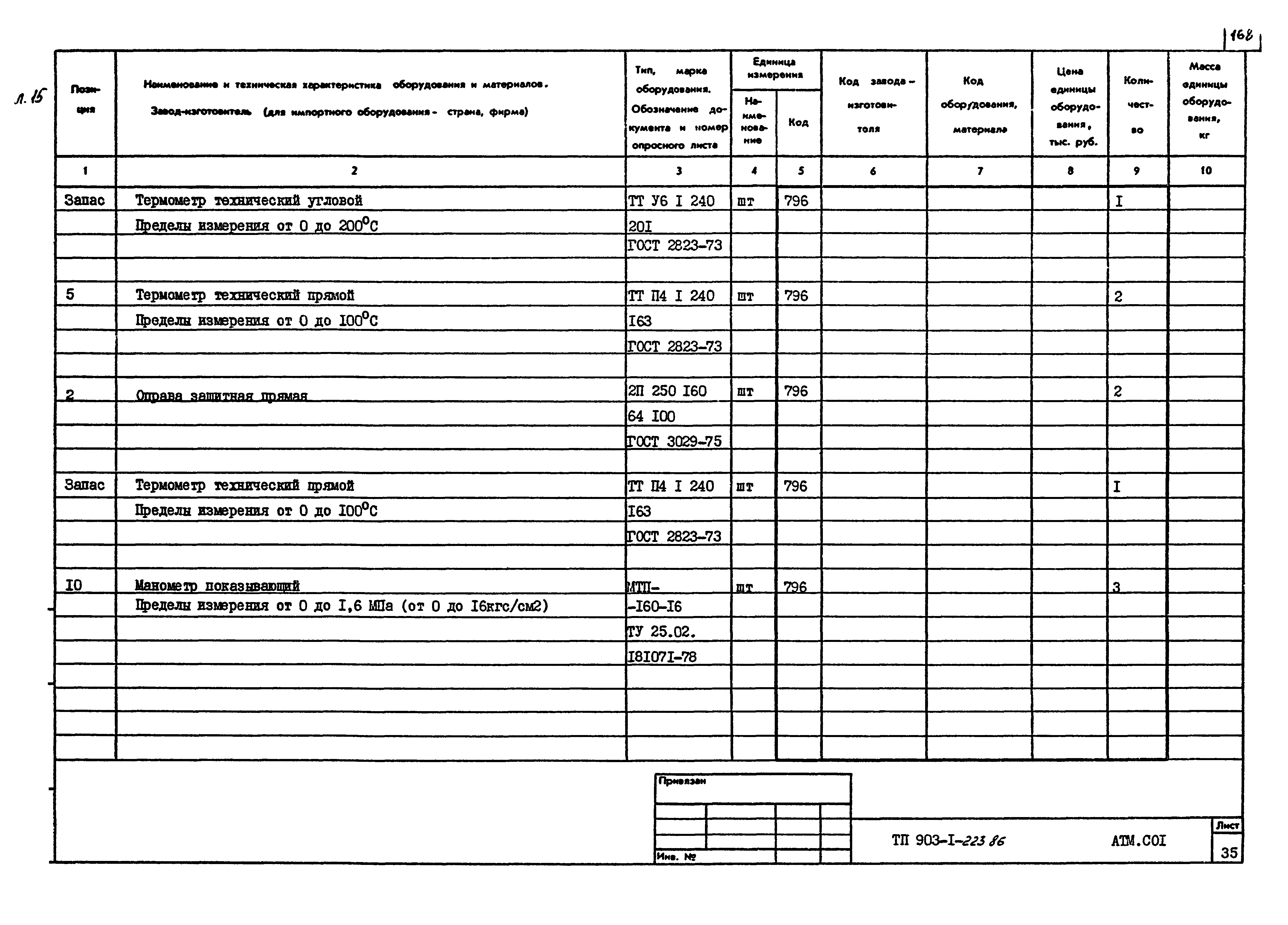 Типовой проект 903-1-223.86