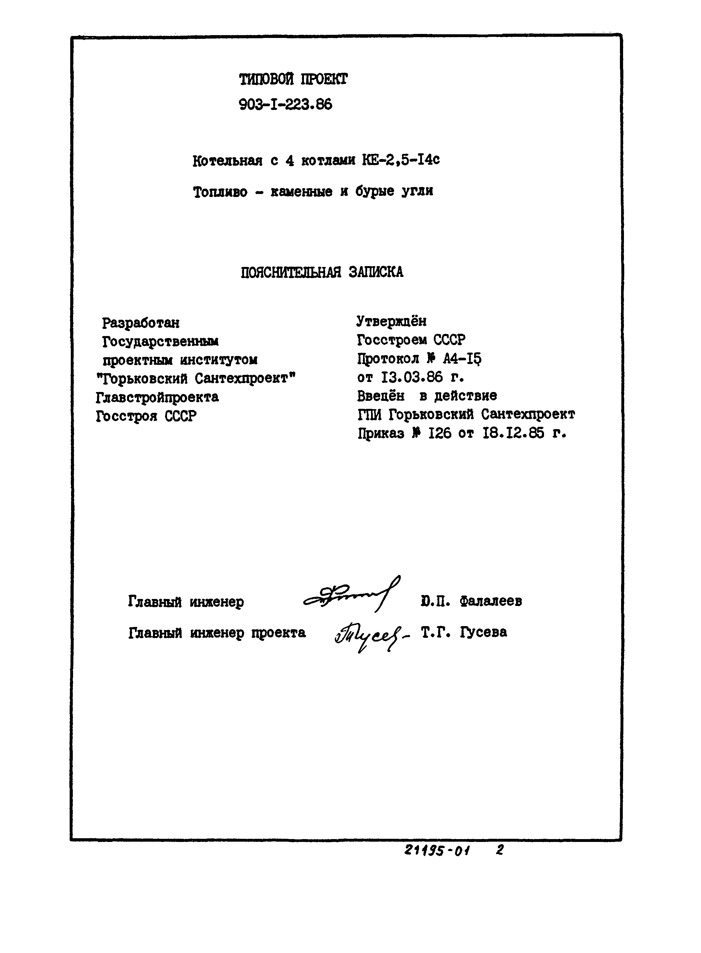 Типовой проект 903-1-223.86