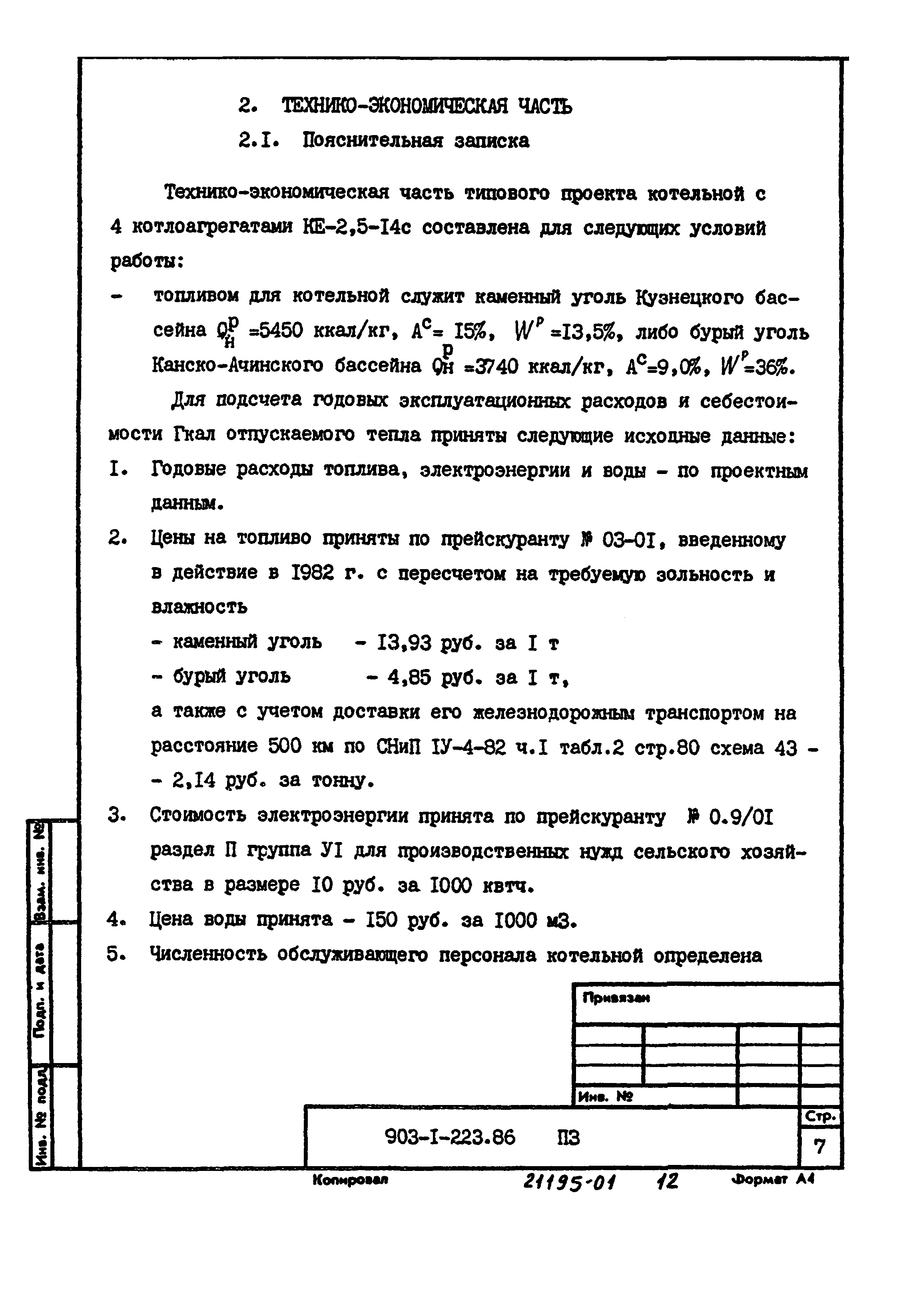 Типовой проект 903-1-223.86