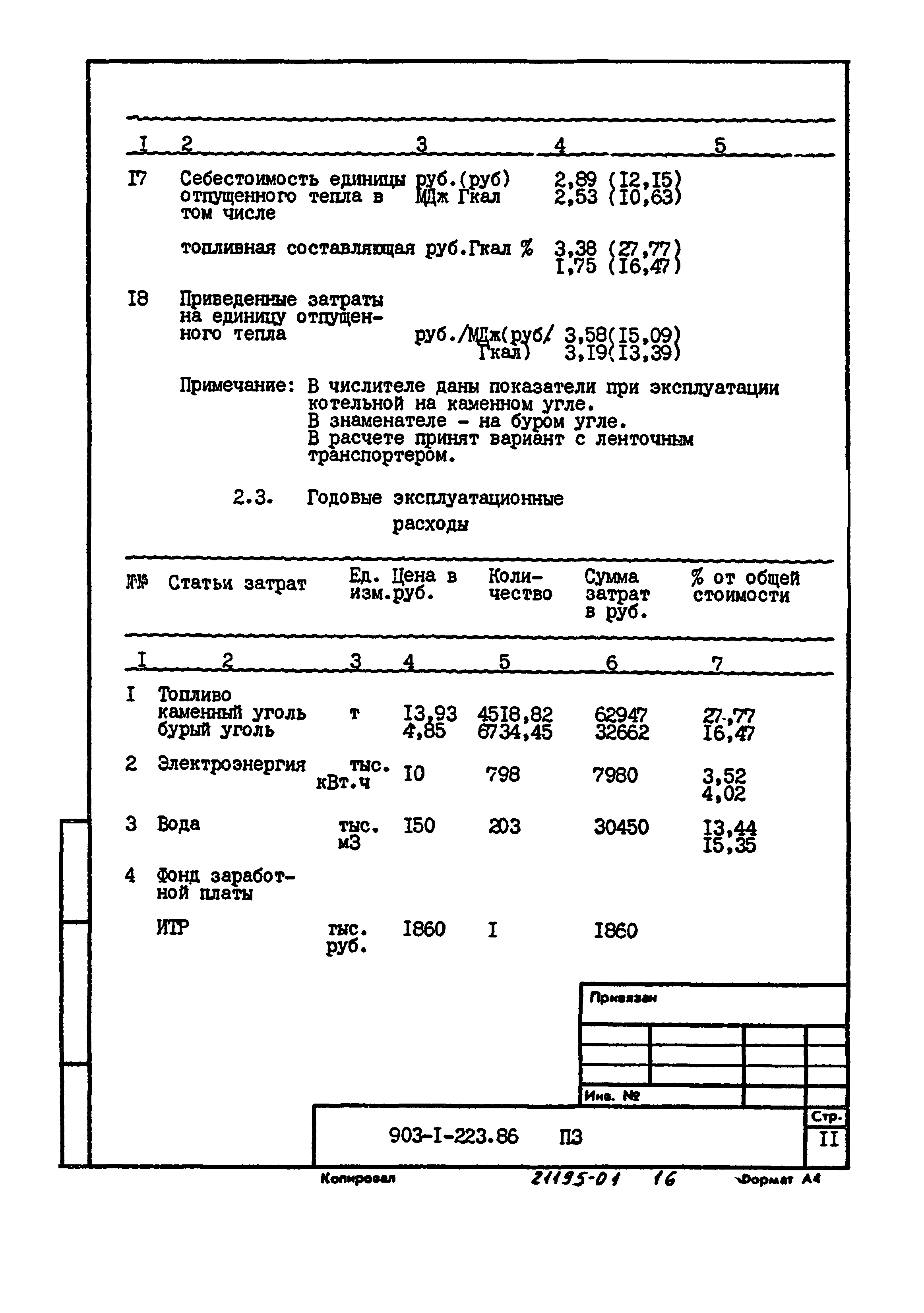 Типовой проект 903-1-223.86