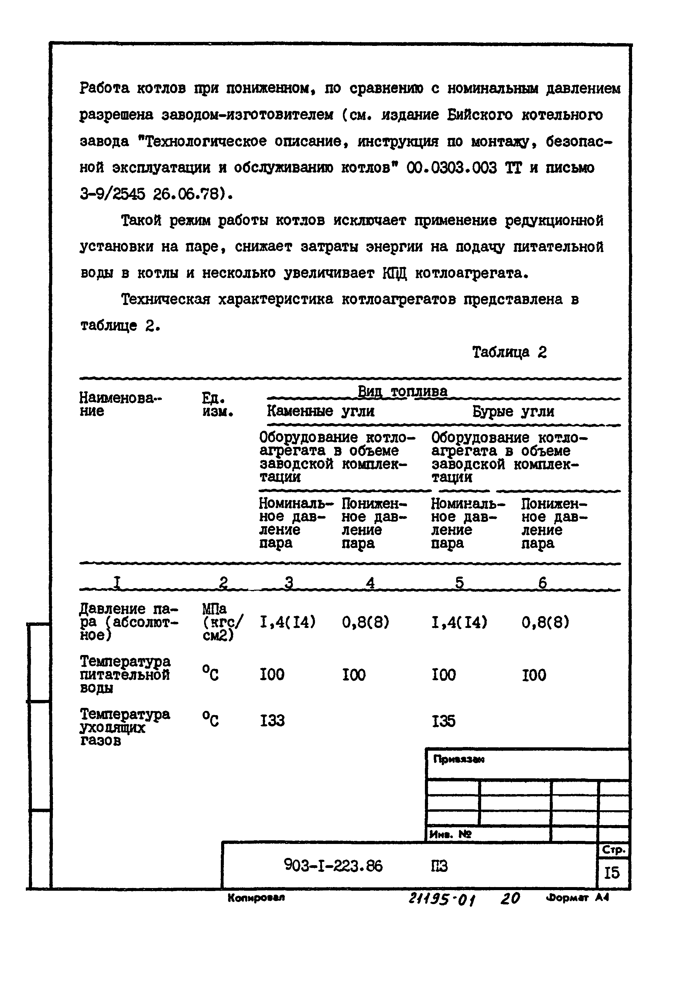 Типовой проект 903-1-223.86