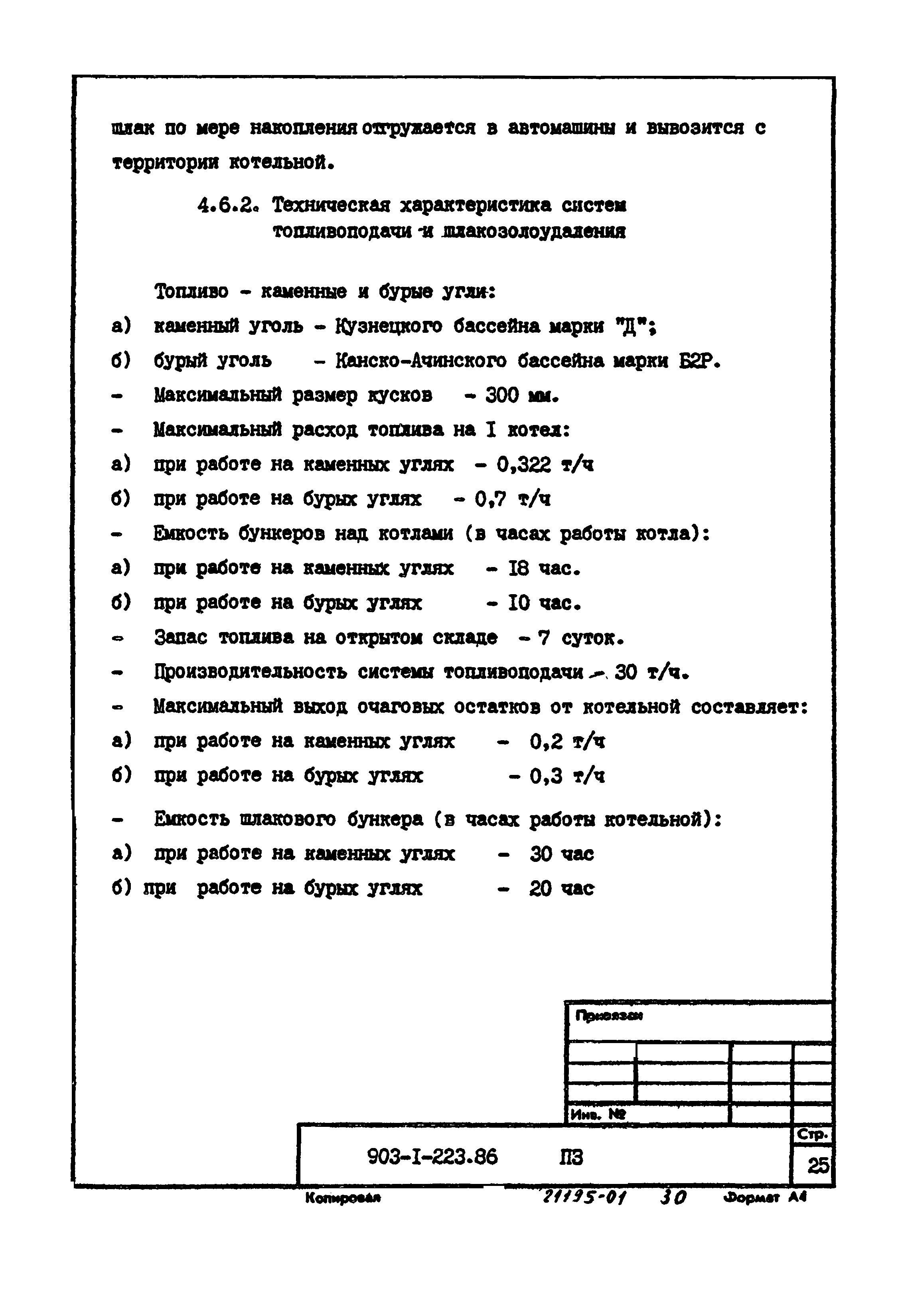 Типовой проект 903-1-223.86