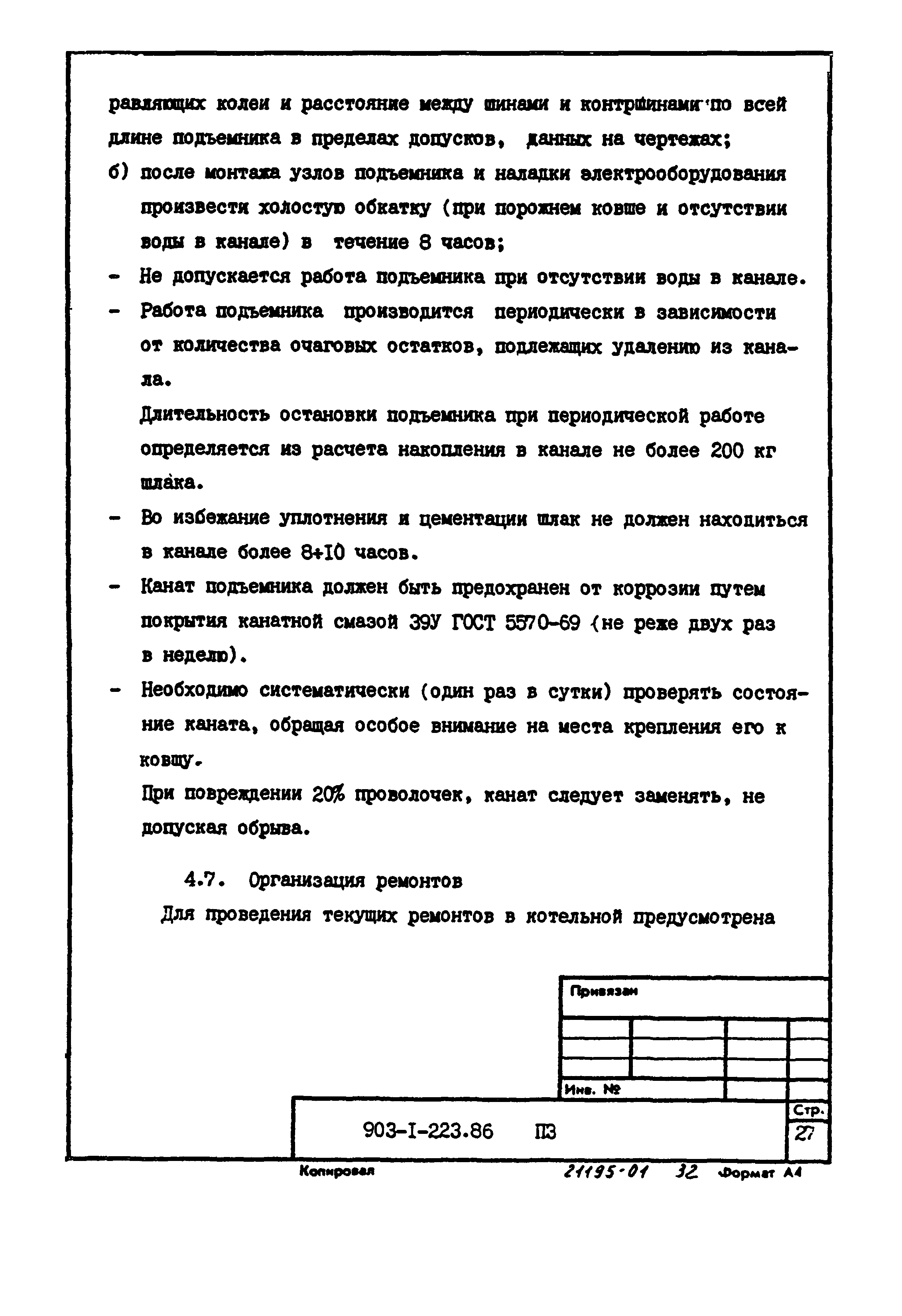 Типовой проект 903-1-223.86