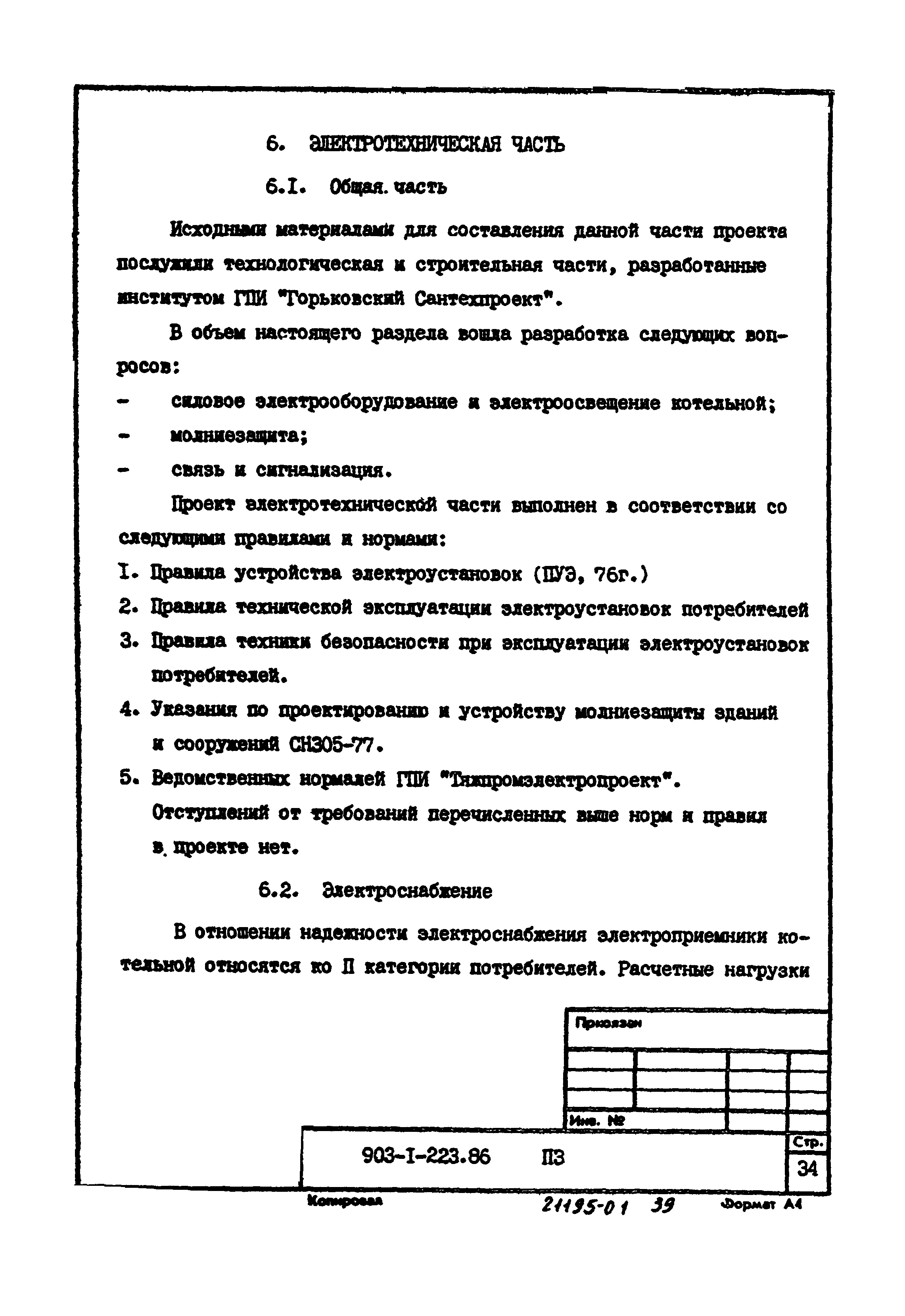 Типовой проект 903-1-223.86