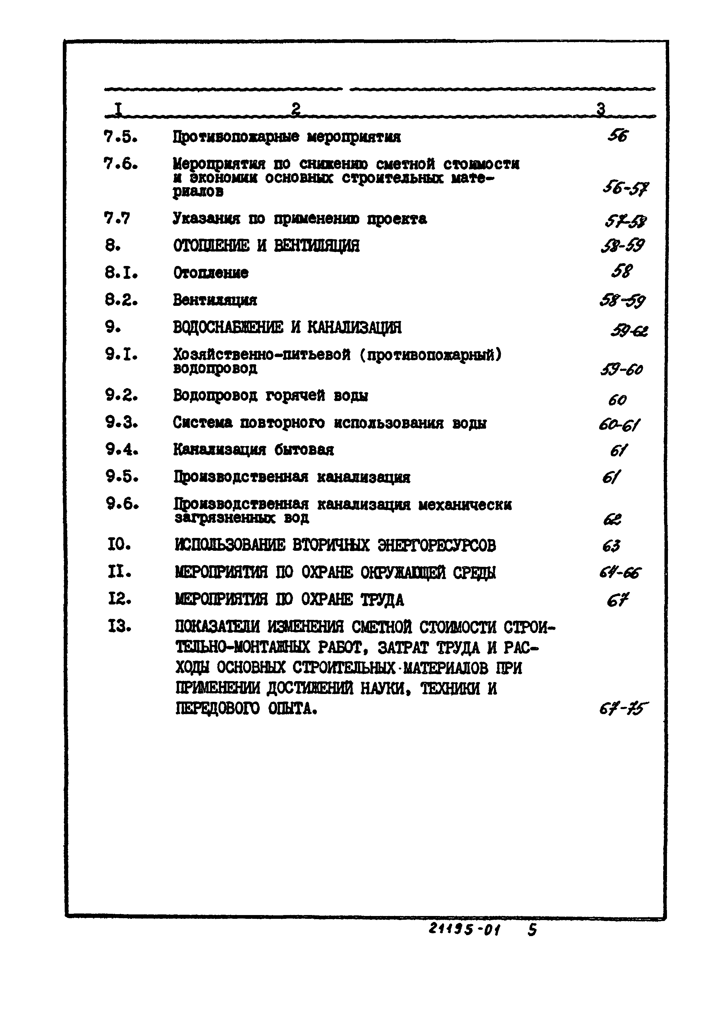 Типовой проект 903-1-223.86