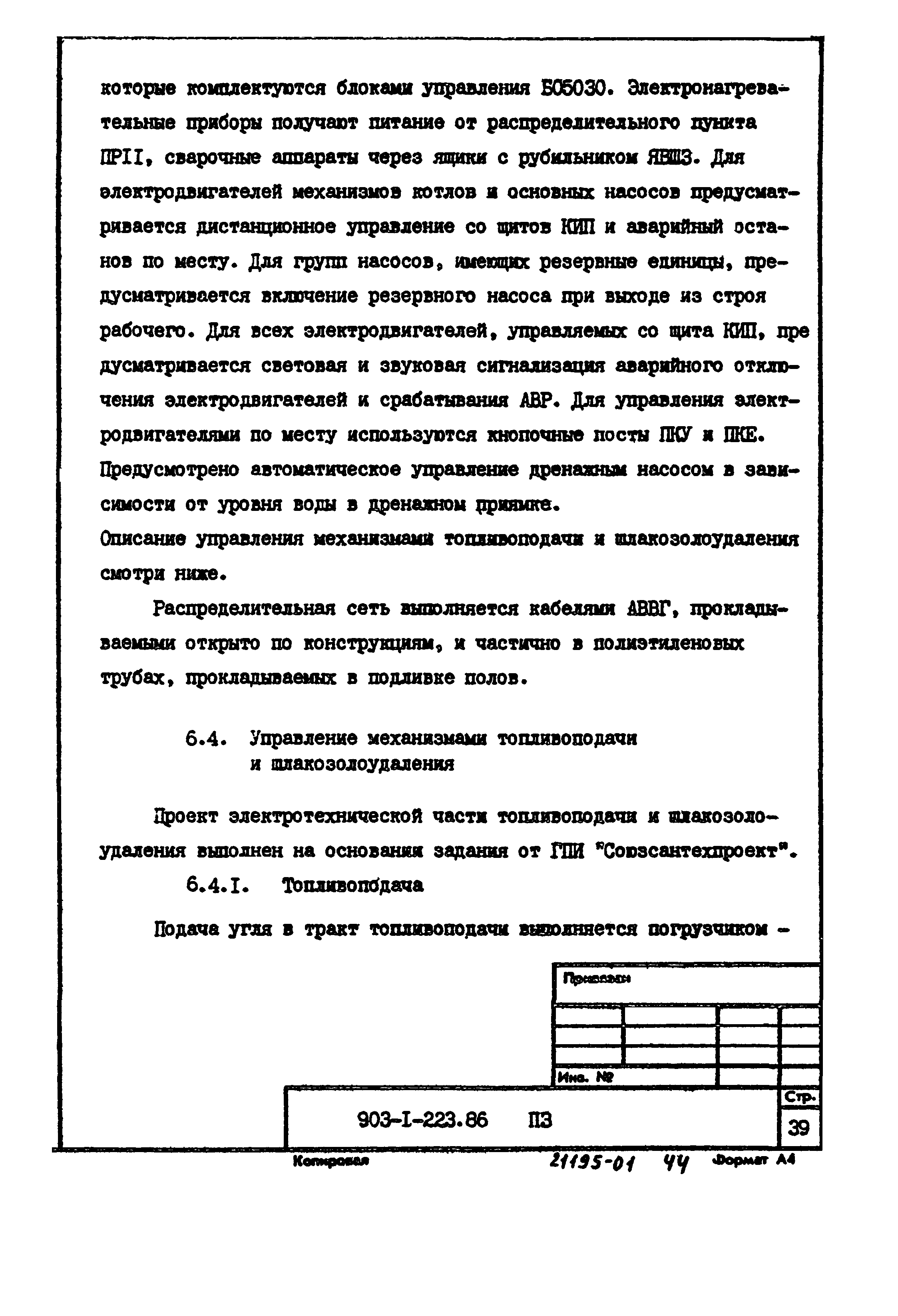 Типовой проект 903-1-223.86