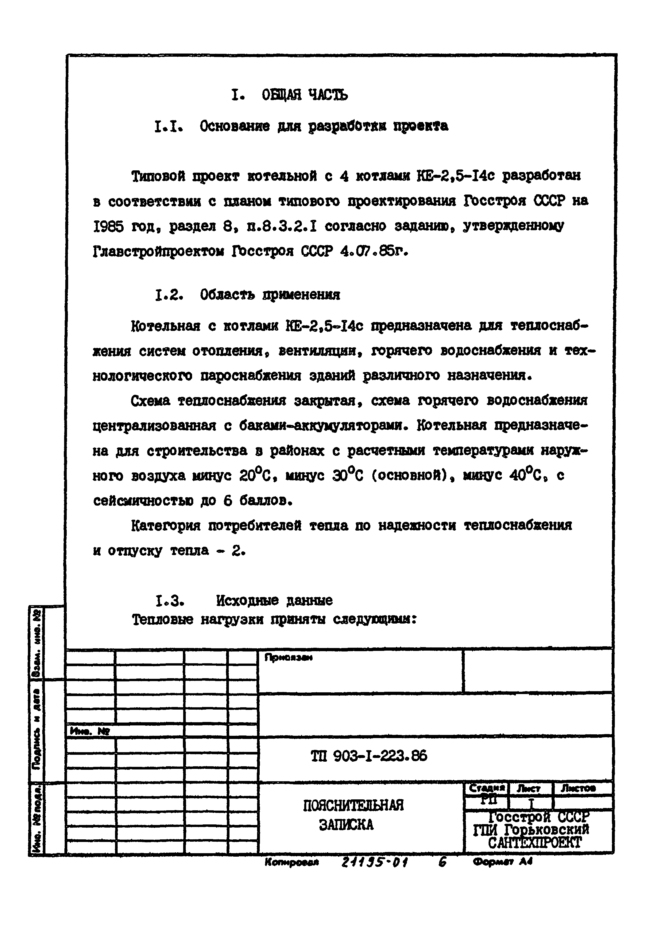 Типовой проект 903-1-223.86