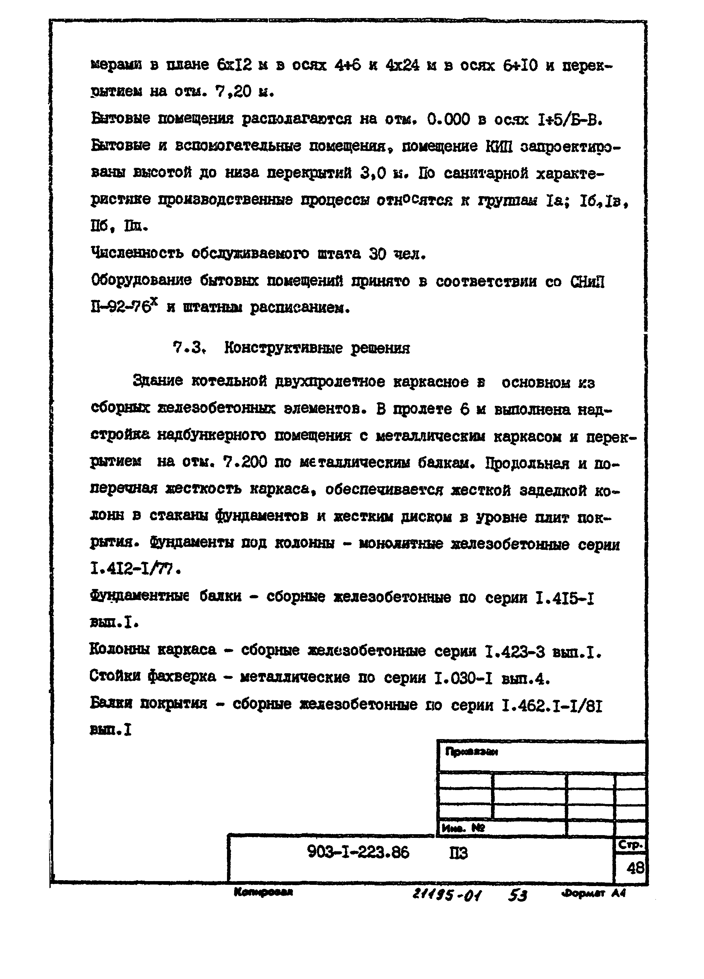 Типовой проект 903-1-223.86