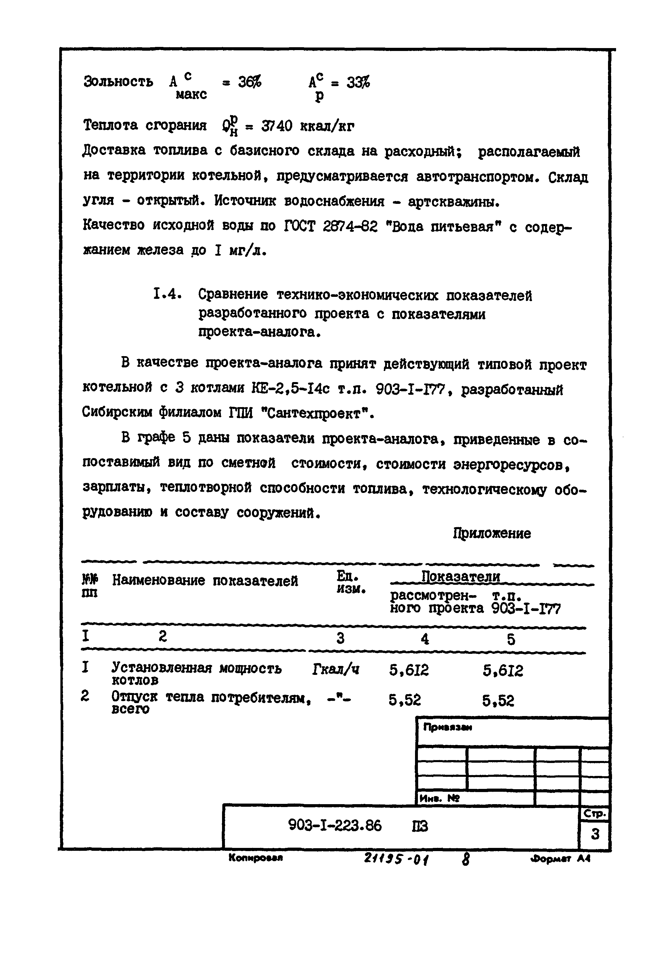 Типовой проект 903-1-223.86