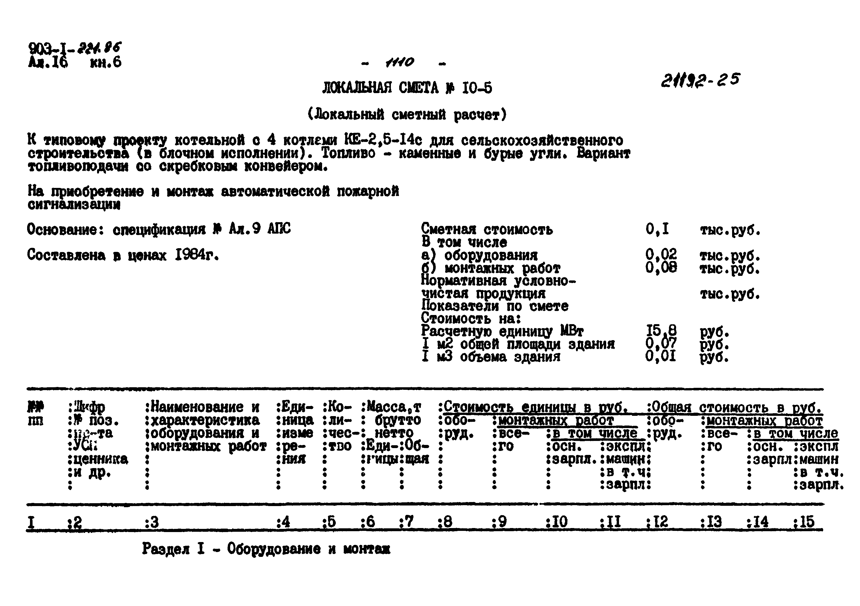 Типовой проект 903-1-221.86