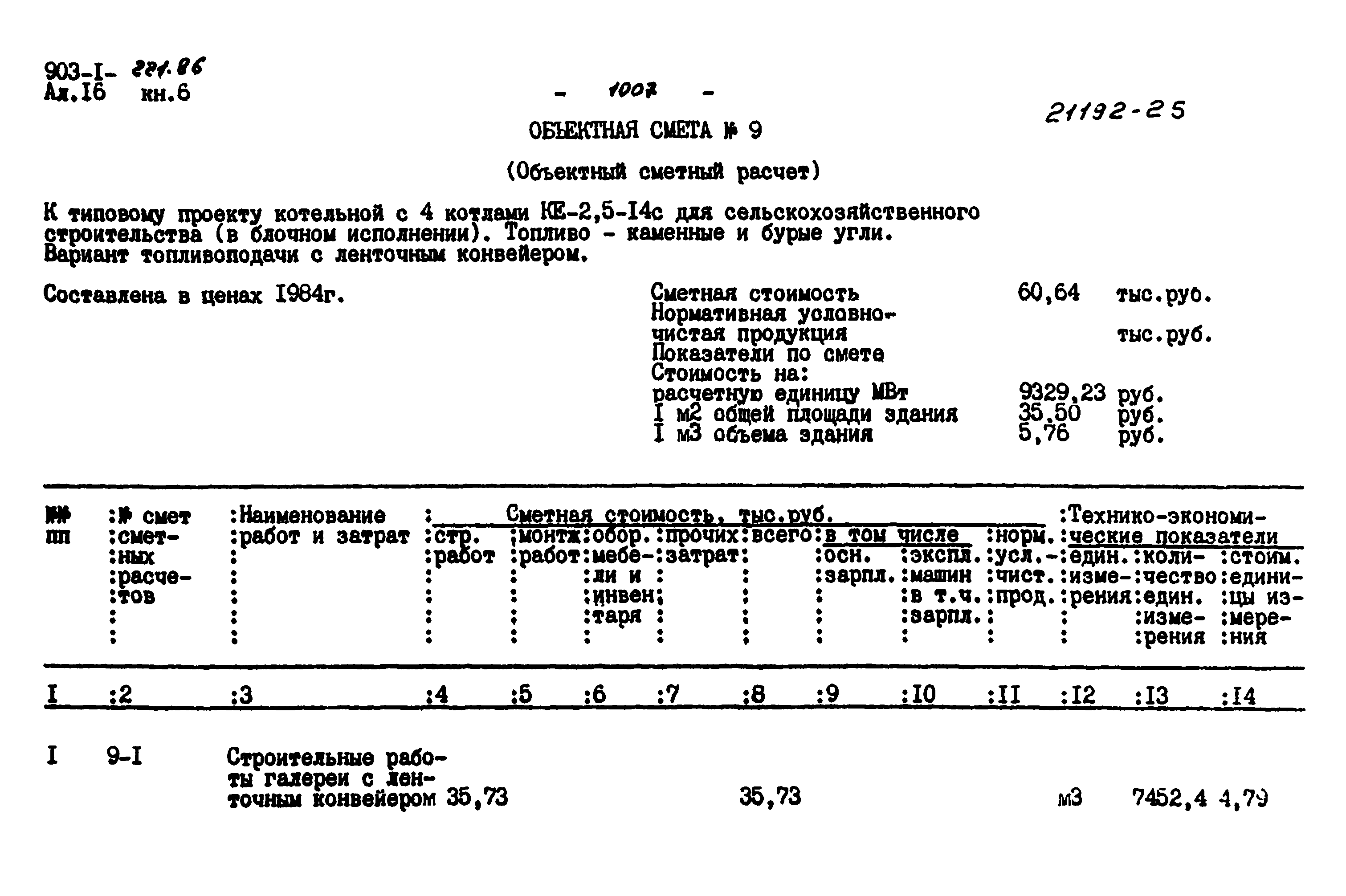 Типовой проект 903-1-221.86