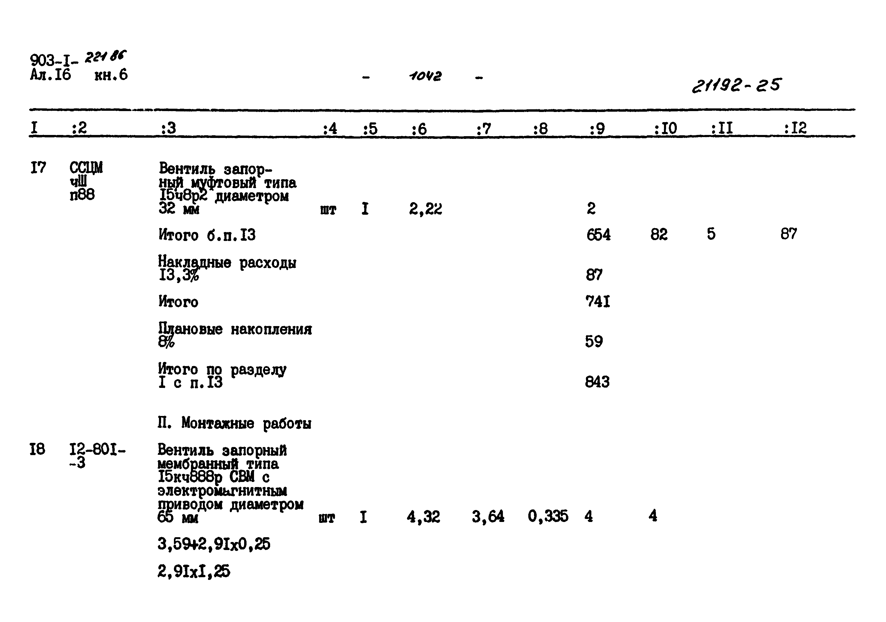 Типовой проект 903-1-221.86