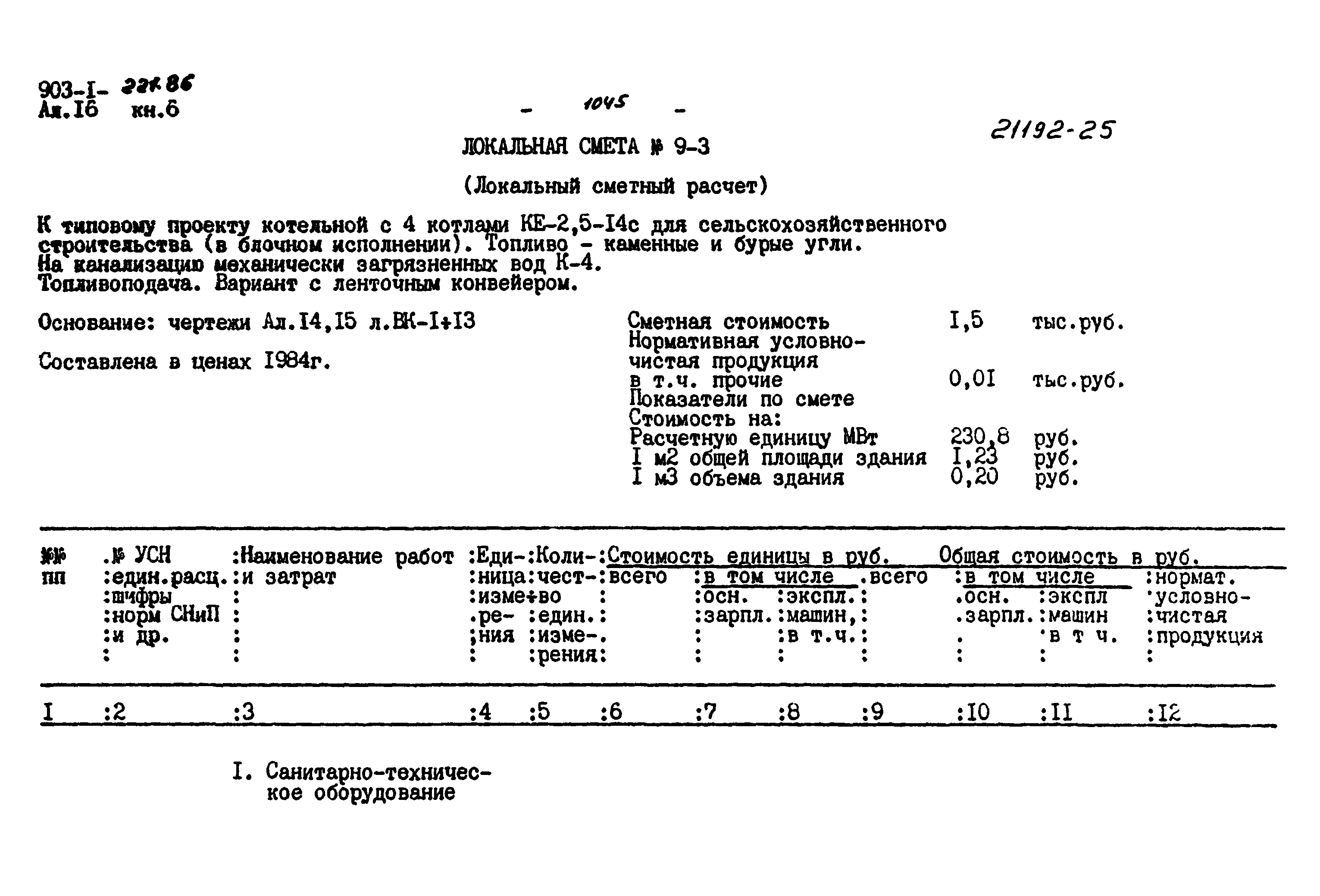 Типовой проект 903-1-221.86