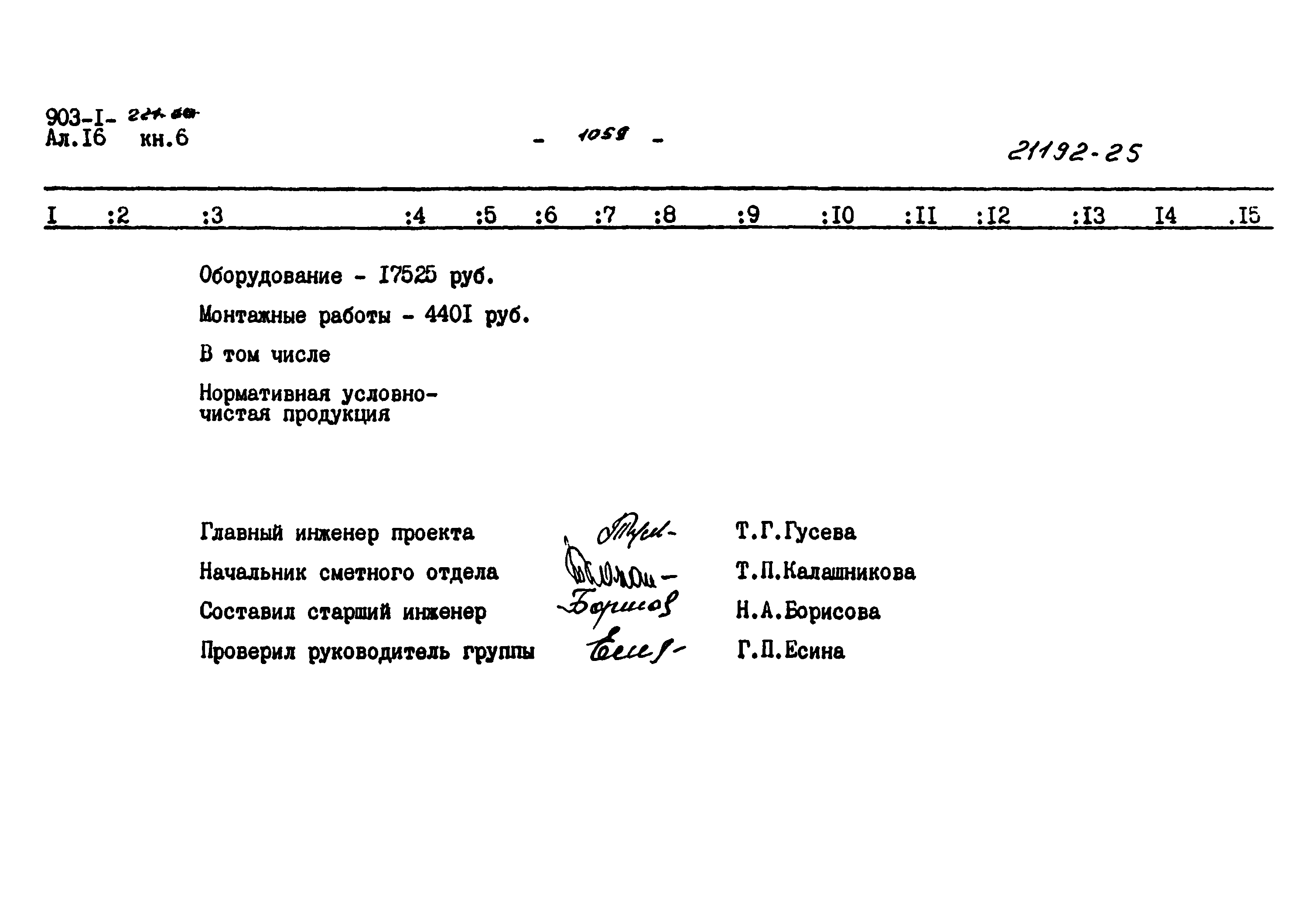 Типовой проект 903-1-221.86