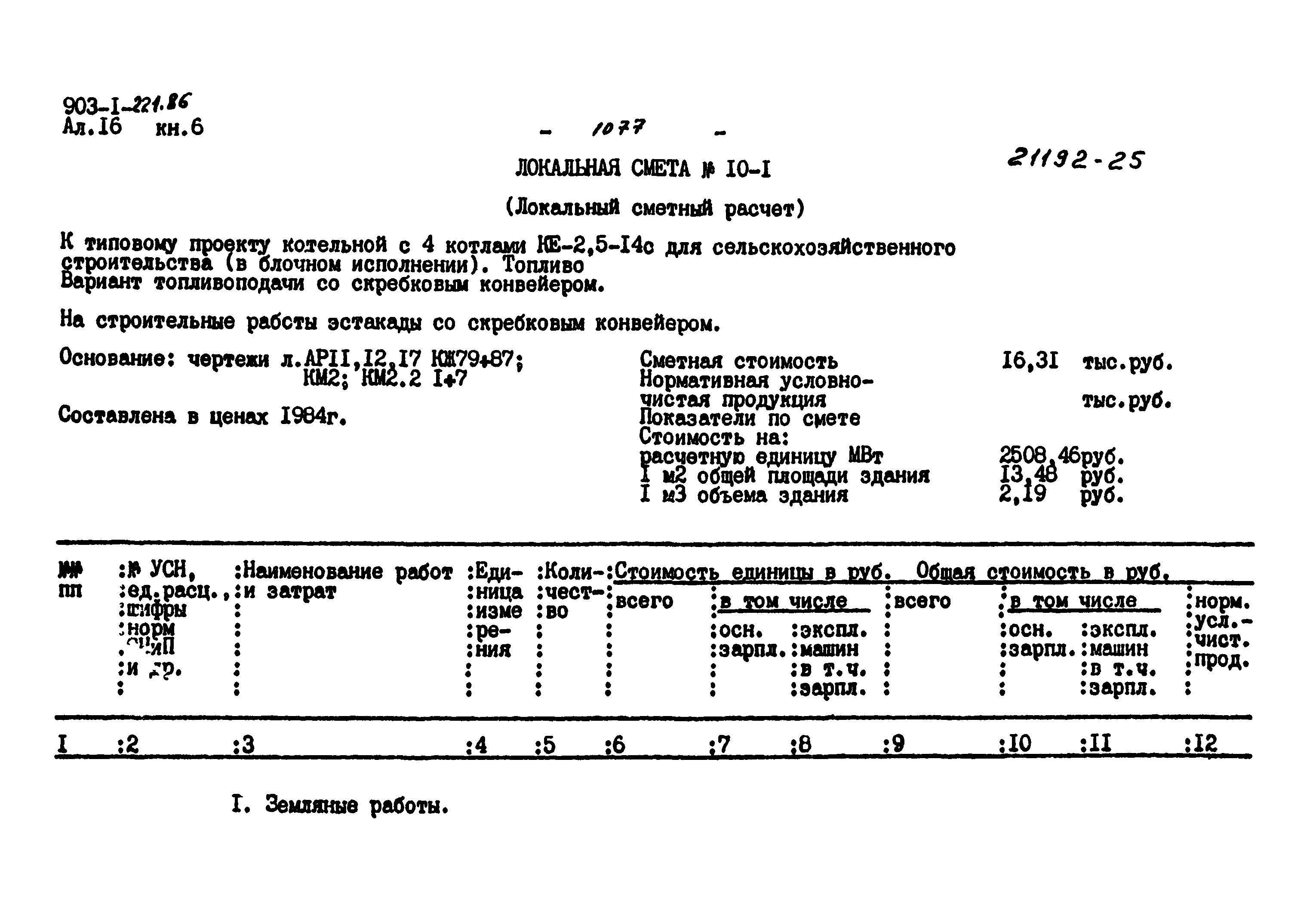 Типовой проект 903-1-221.86