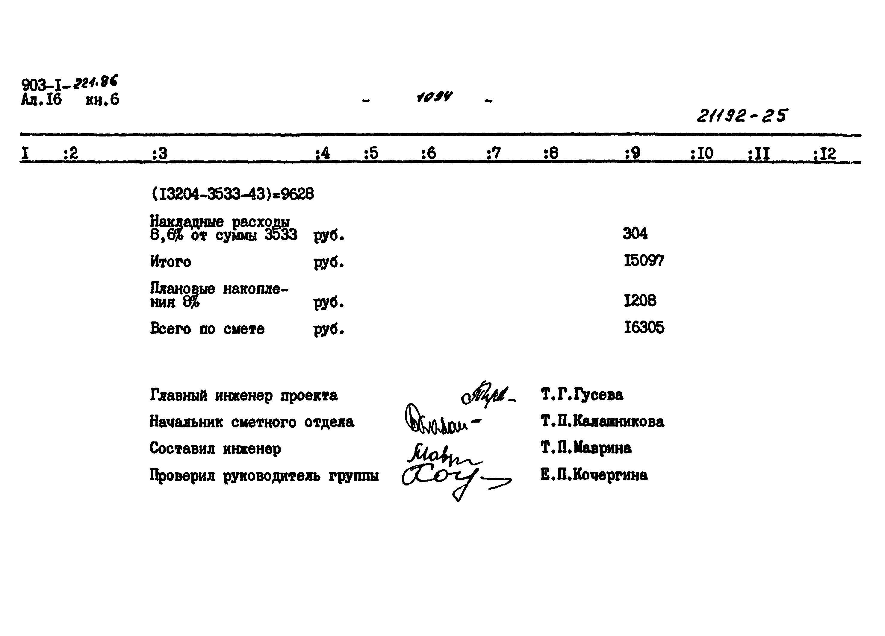 Типовой проект 903-1-221.86