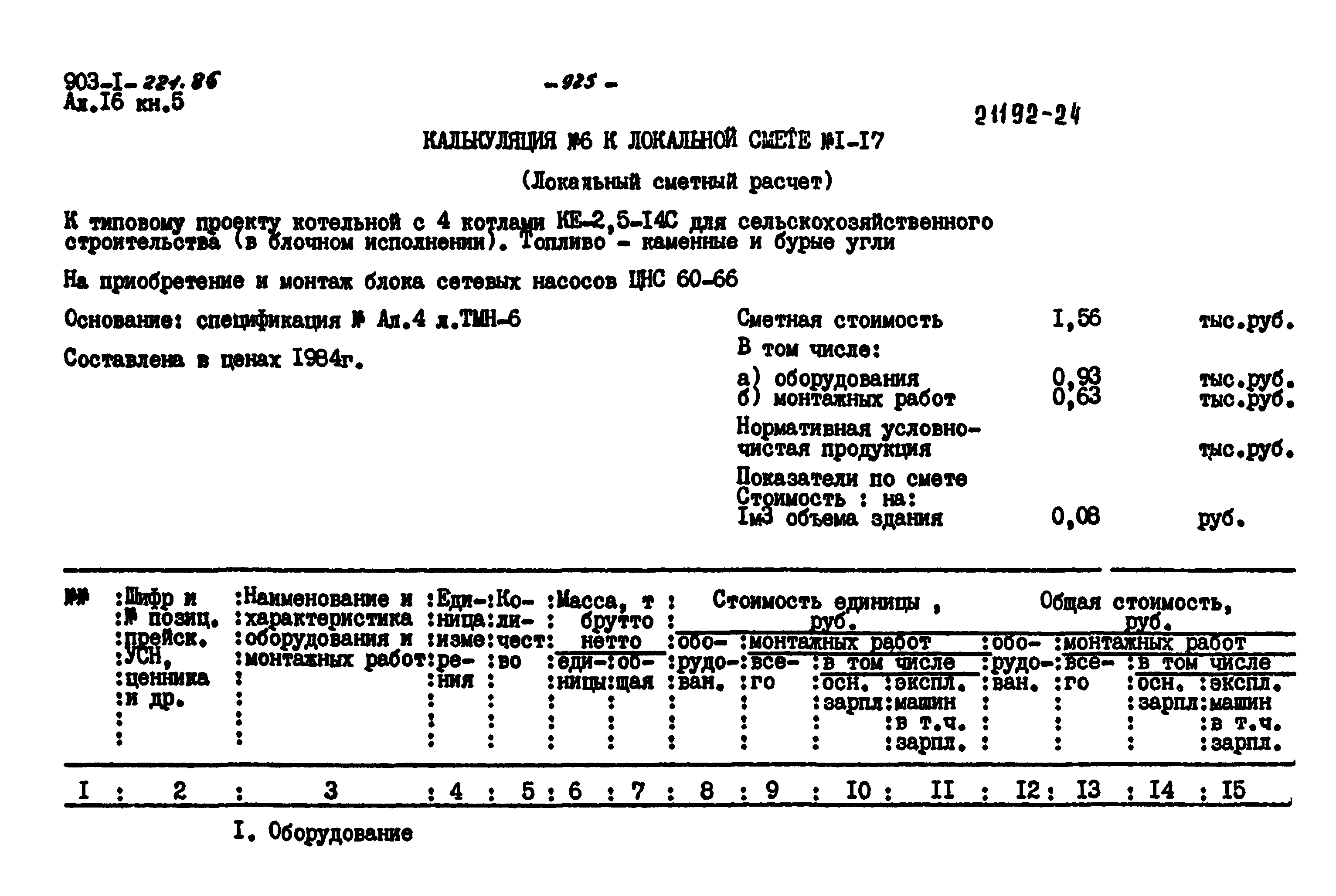 Типовой проект 903-1-221.86