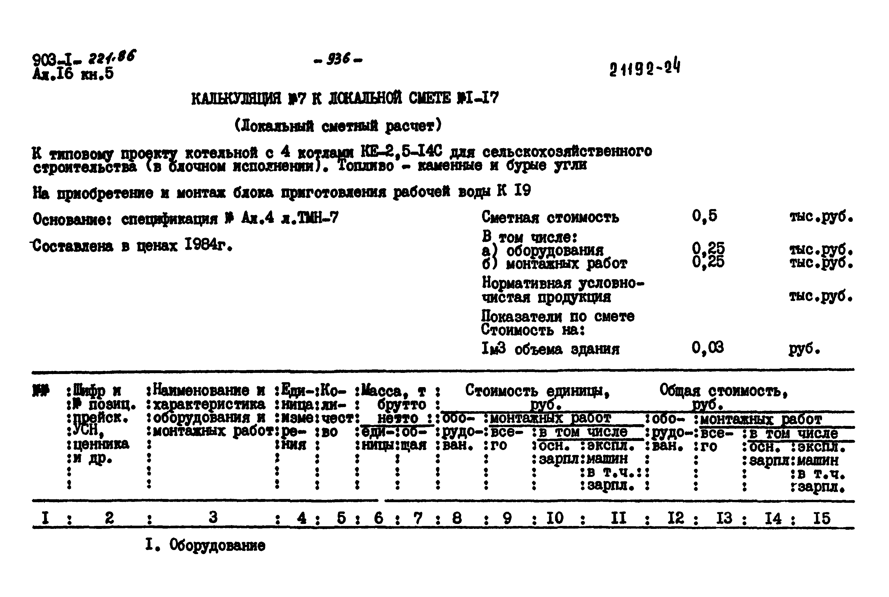 Типовой проект 903-1-221.86