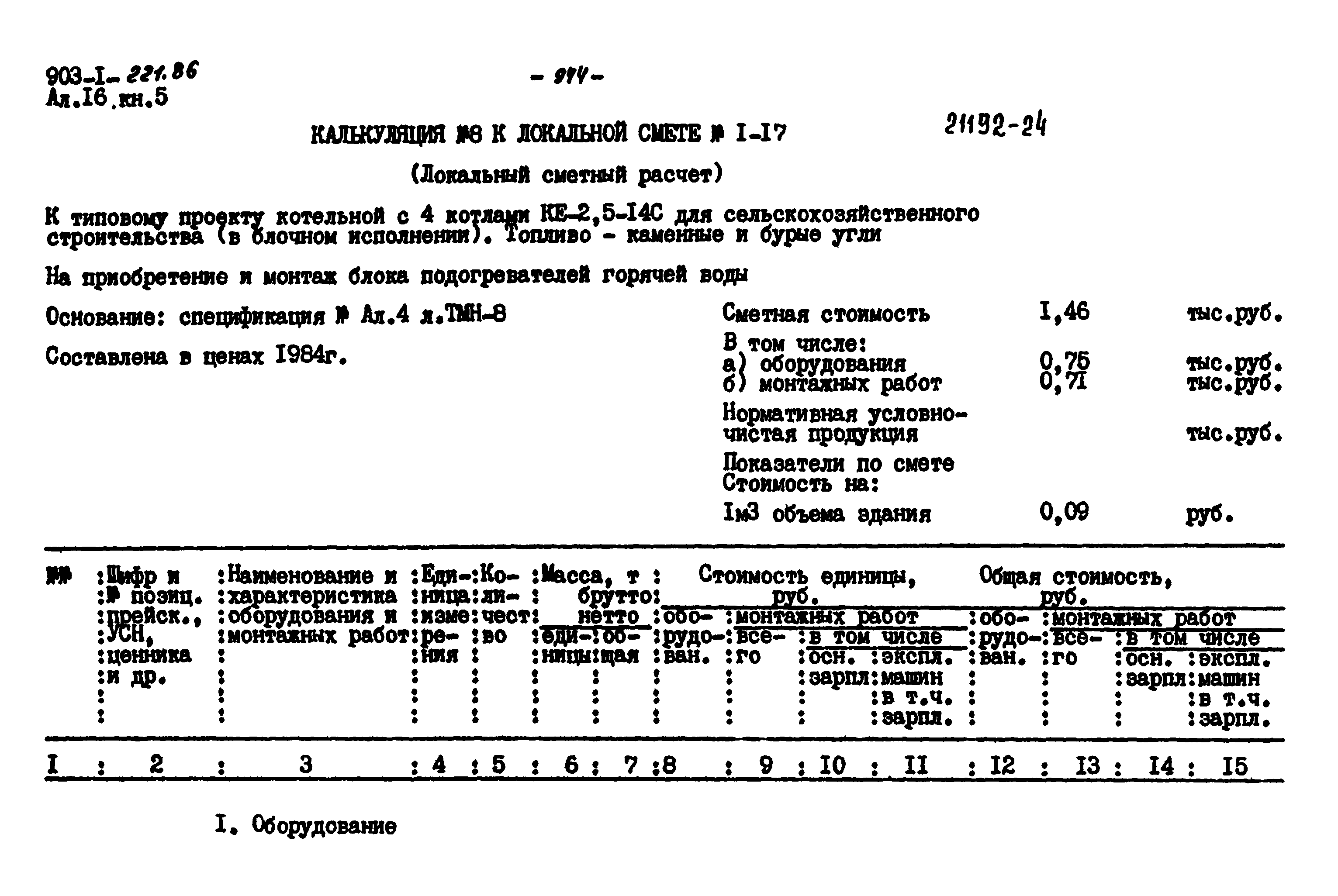 Типовой проект 903-1-221.86