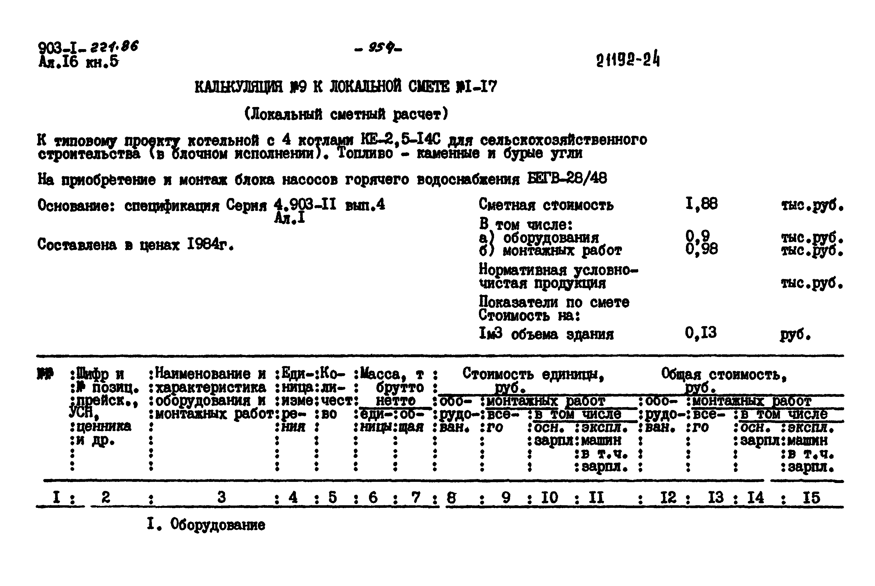 Типовой проект 903-1-221.86