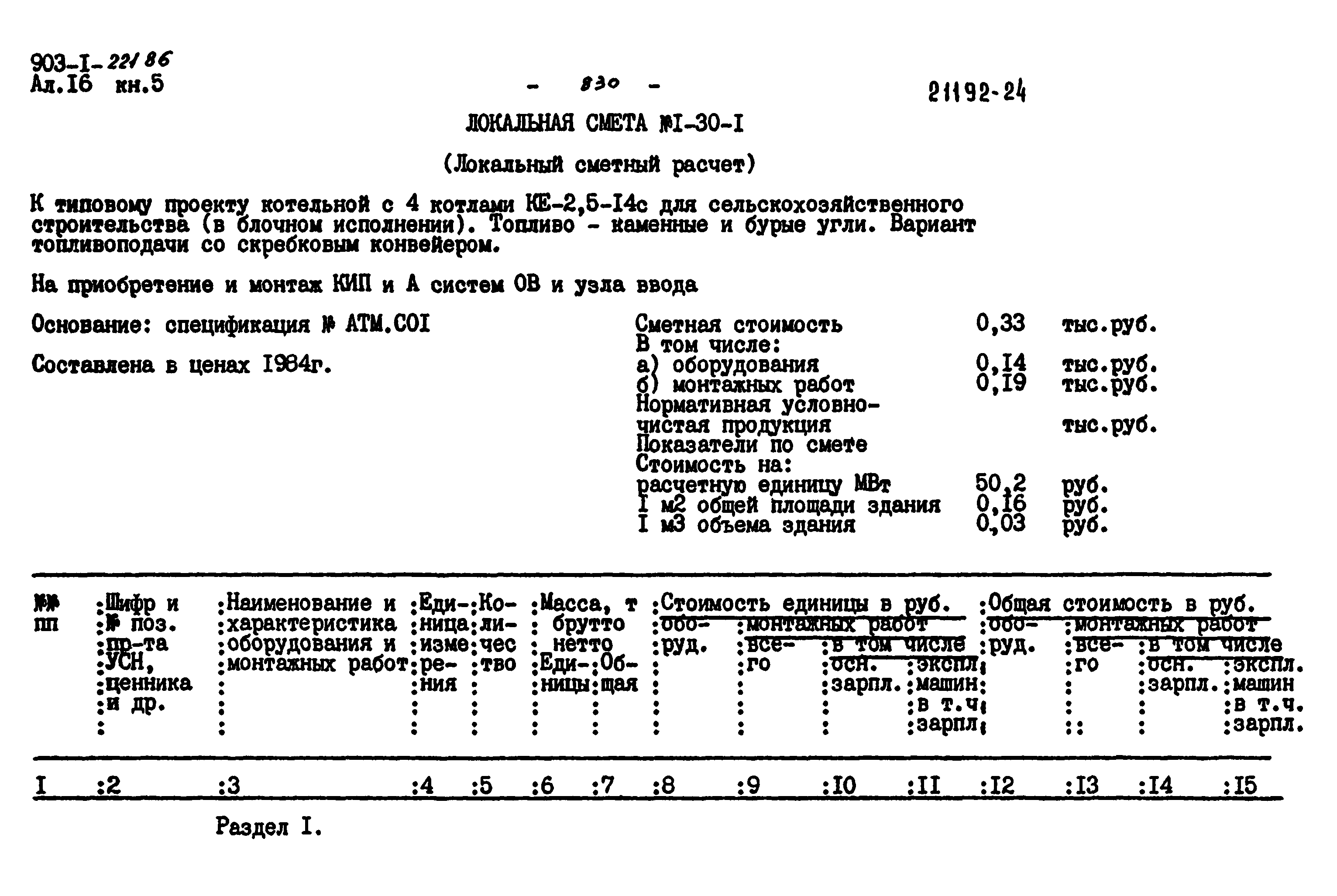 Типовой проект 903-1-221.86